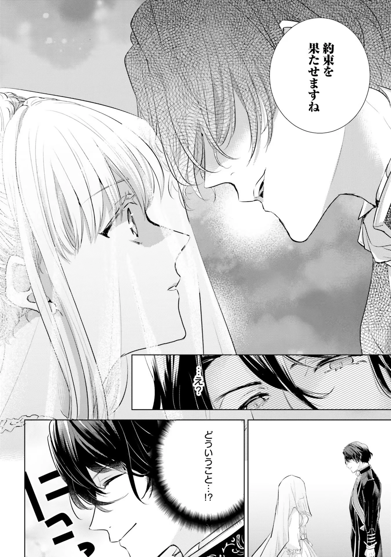 異世界から聖女が来るようなので、邪魔者は消えようと思います 第1話 - 34