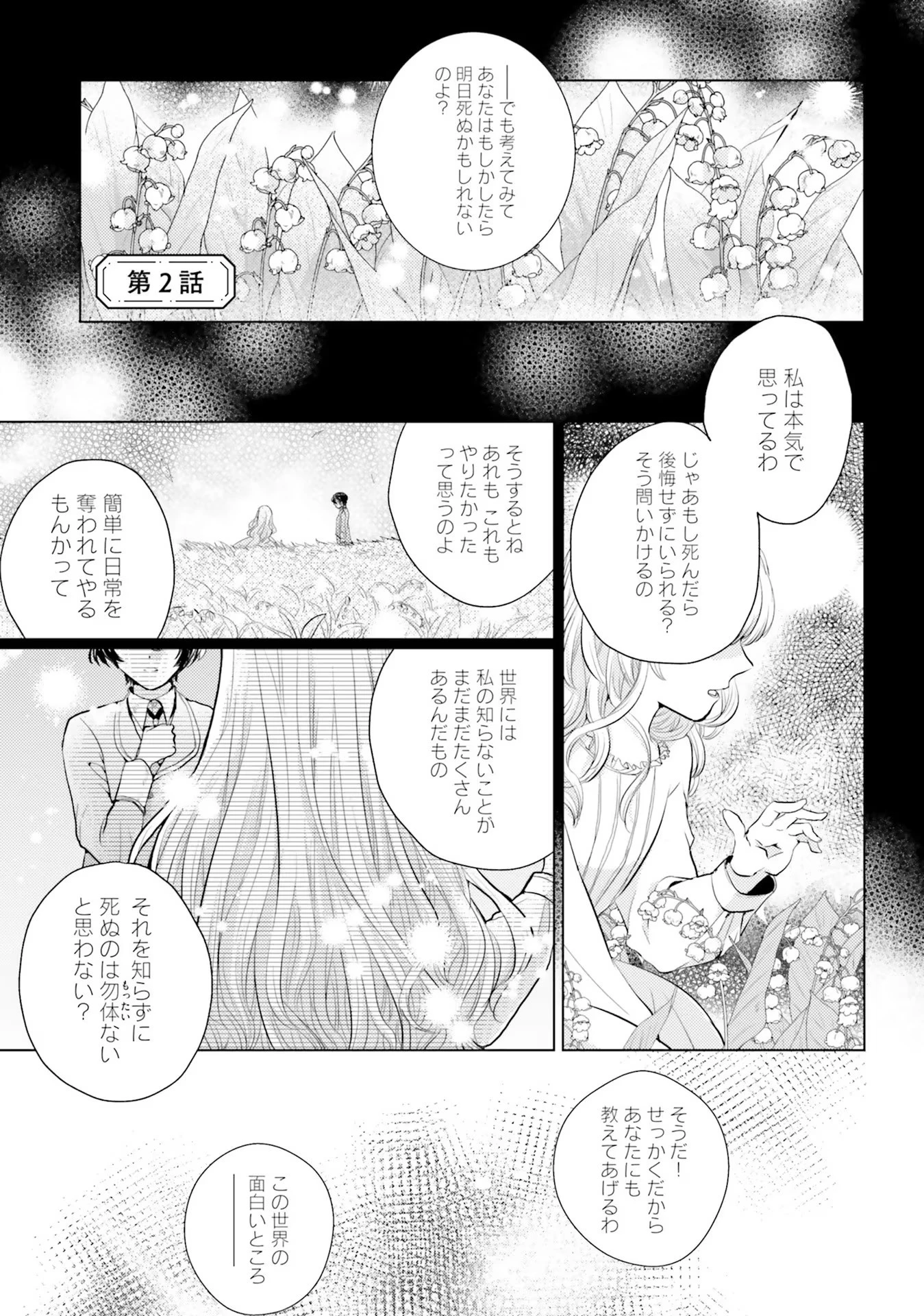 異世界から聖女が来るようなので、邪魔者は消えようと思います 第2話 - 1