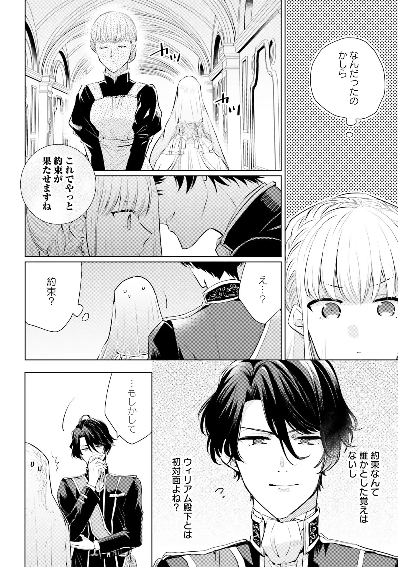 異世界から聖女が来るようなので、邪魔者は消えようと思います 第2話 - 2