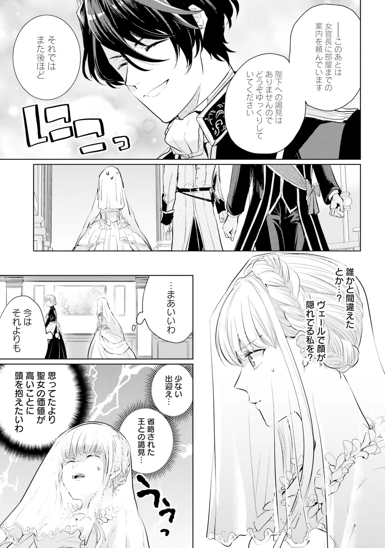 異世界から聖女が来るようなので、邪魔者は消えようと思います 第2話 - 3
