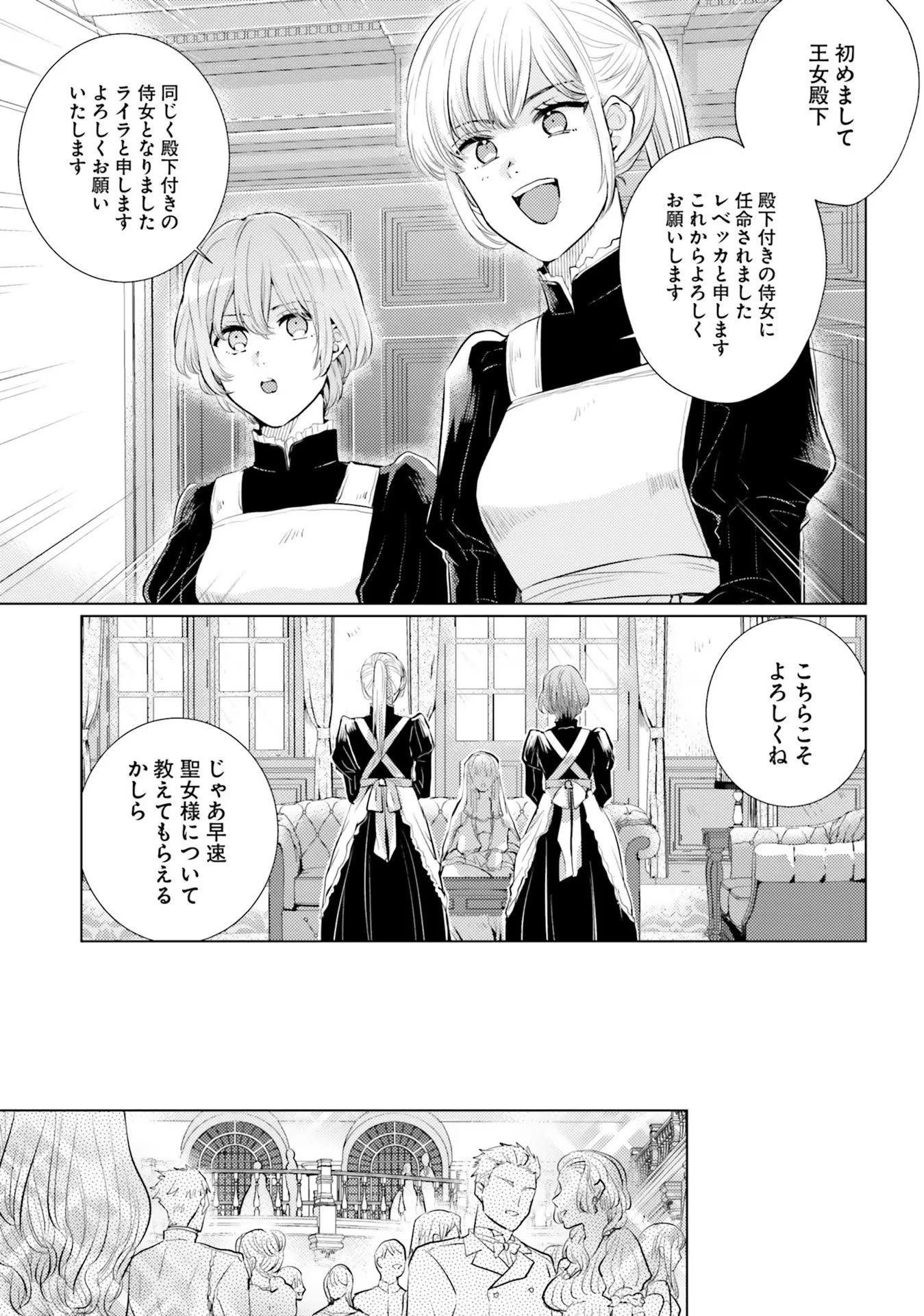 異世界から聖女が来るようなので、邪魔者は消えようと思います 第2話 - 9