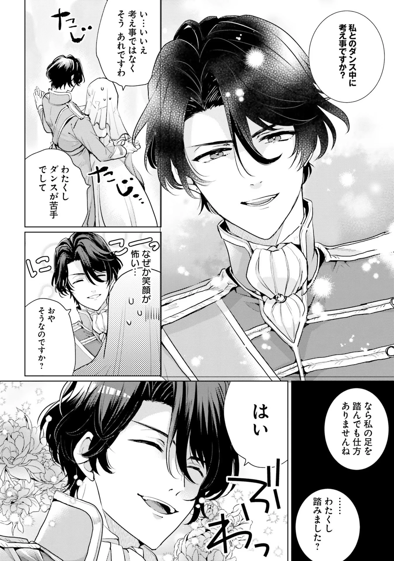 異世界から聖女が来るようなので、邪魔者は消えようと思います 第2話 - 12