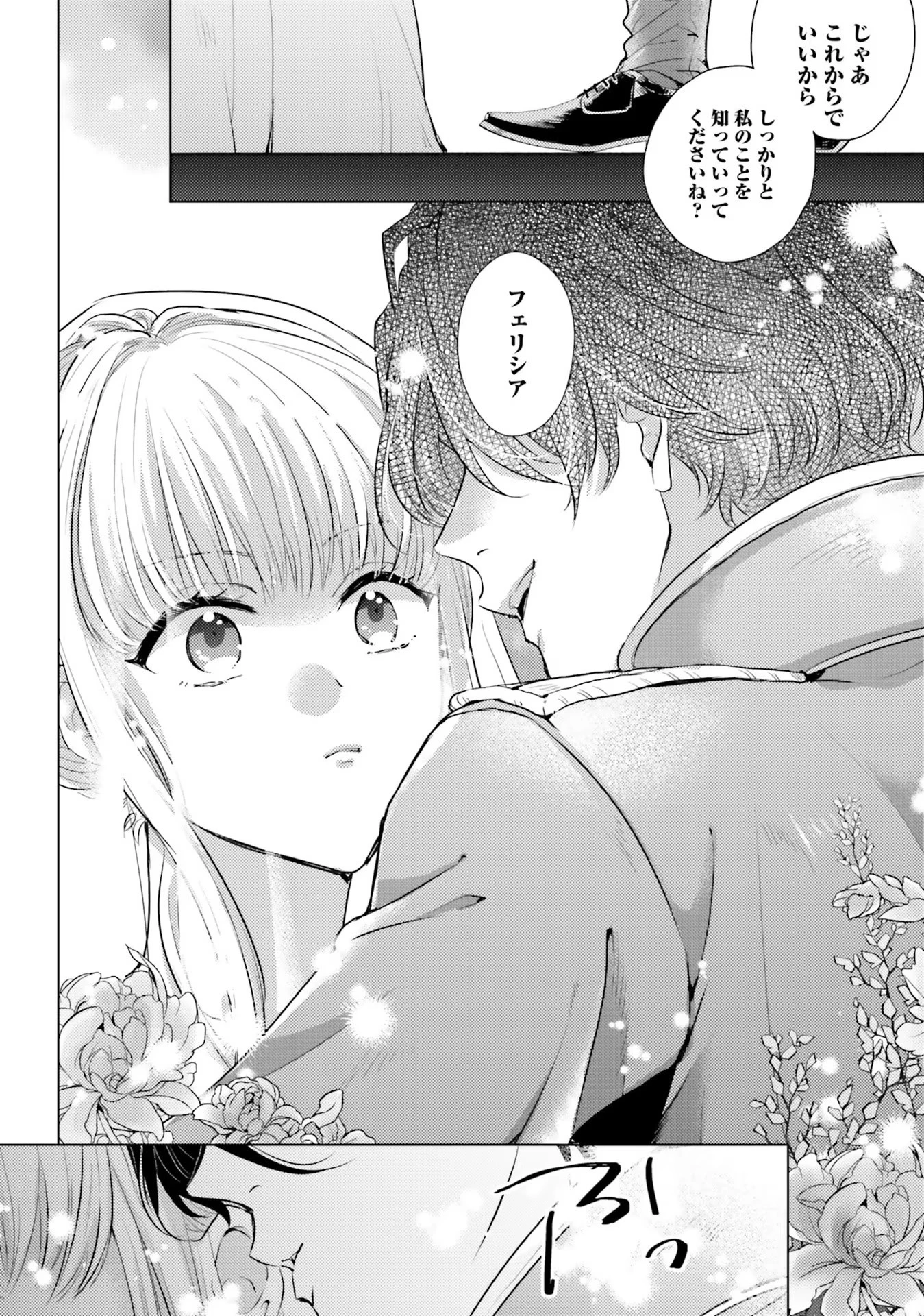 異世界から聖女が来るようなので、邪魔者は消えようと思います 第2話 - 16