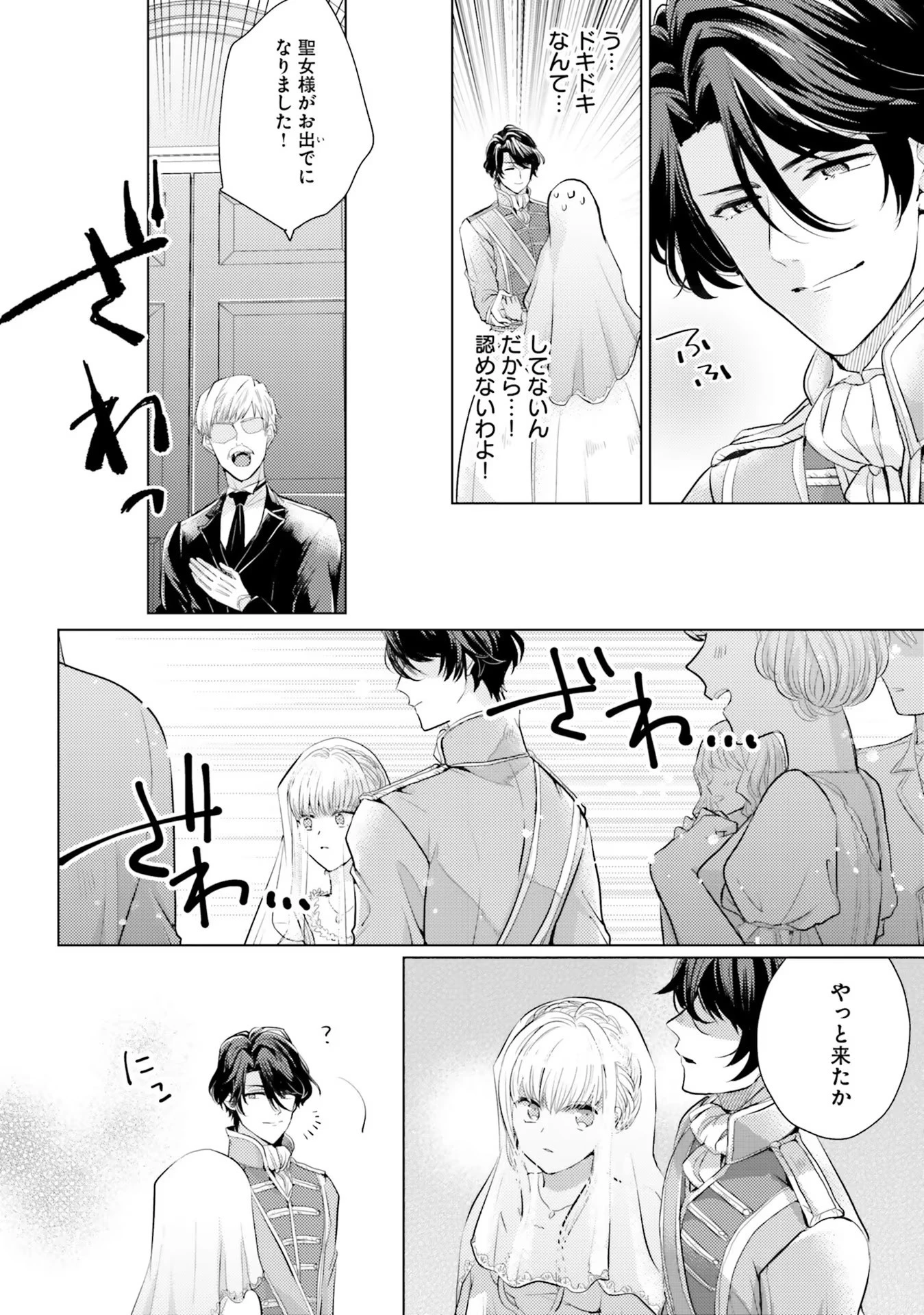 異世界から聖女が来るようなので、邪魔者は消えようと思います 第2話 - 18