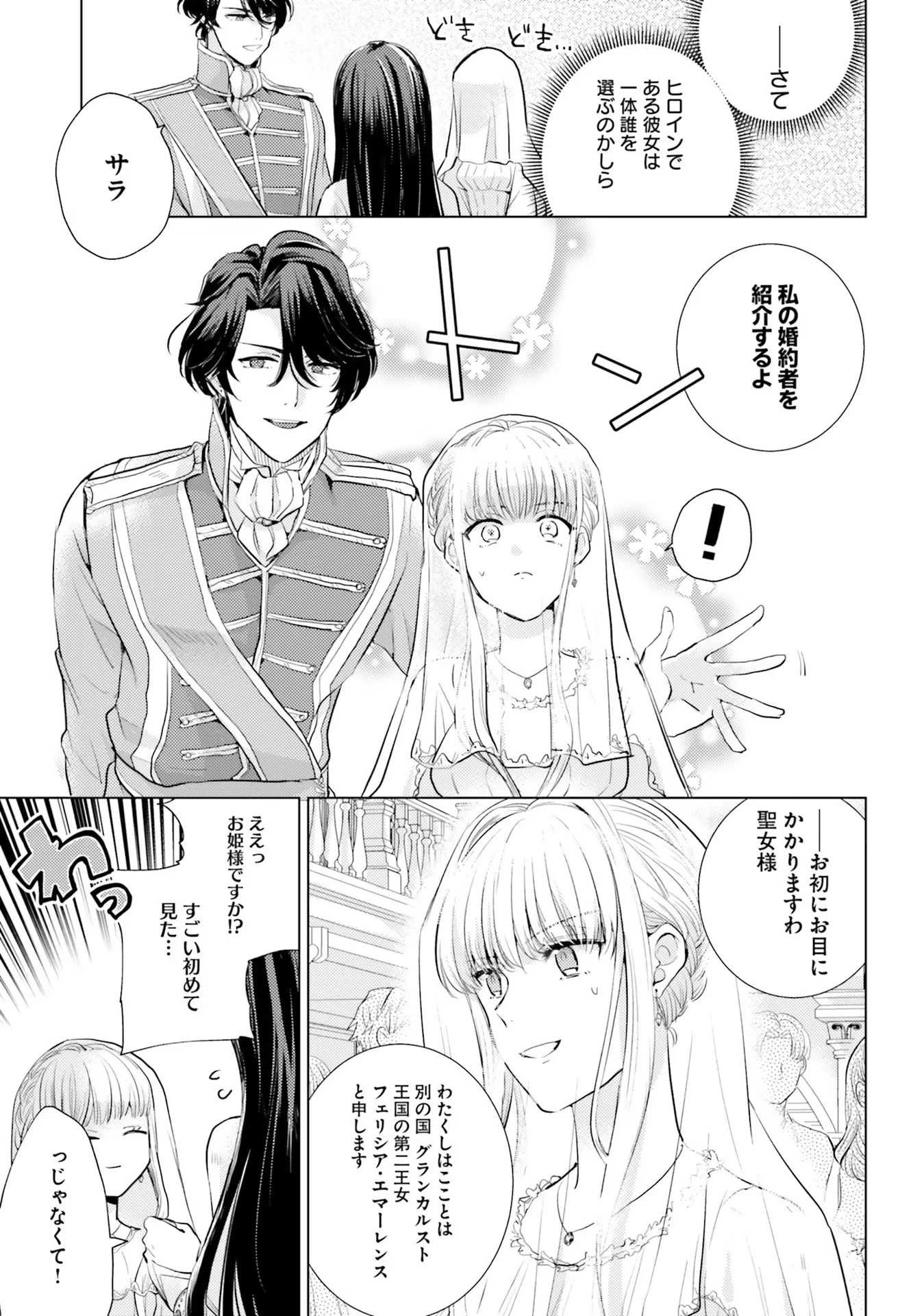 異世界から聖女が来るようなので、邪魔者は消えようと思います 第2話 - 21