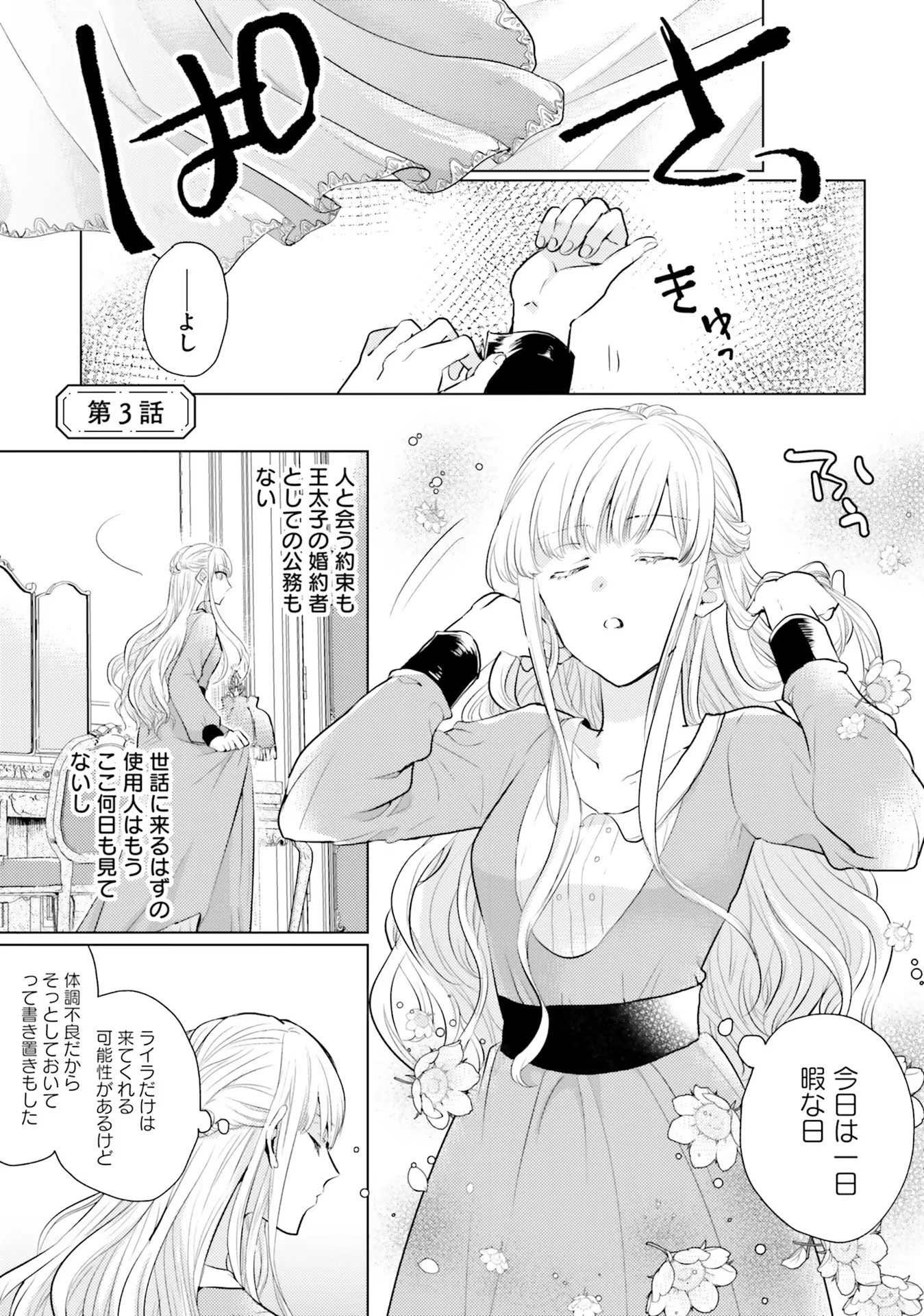 異世界から聖女が来るようなので、邪魔者は消えようと思います 第3話 - 1