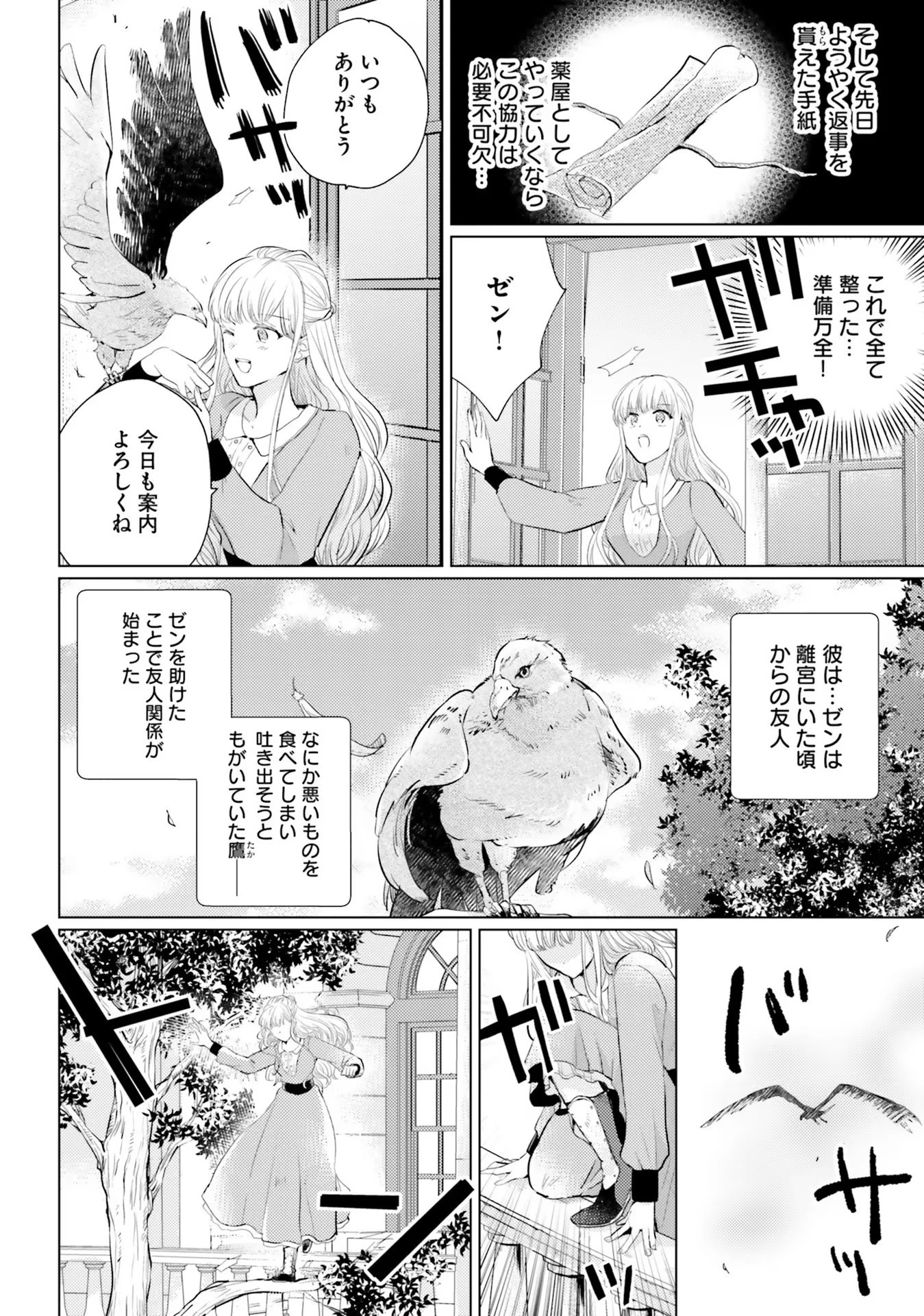異世界から聖女が来るようなので、邪魔者は消えようと思います 第3話 - 2