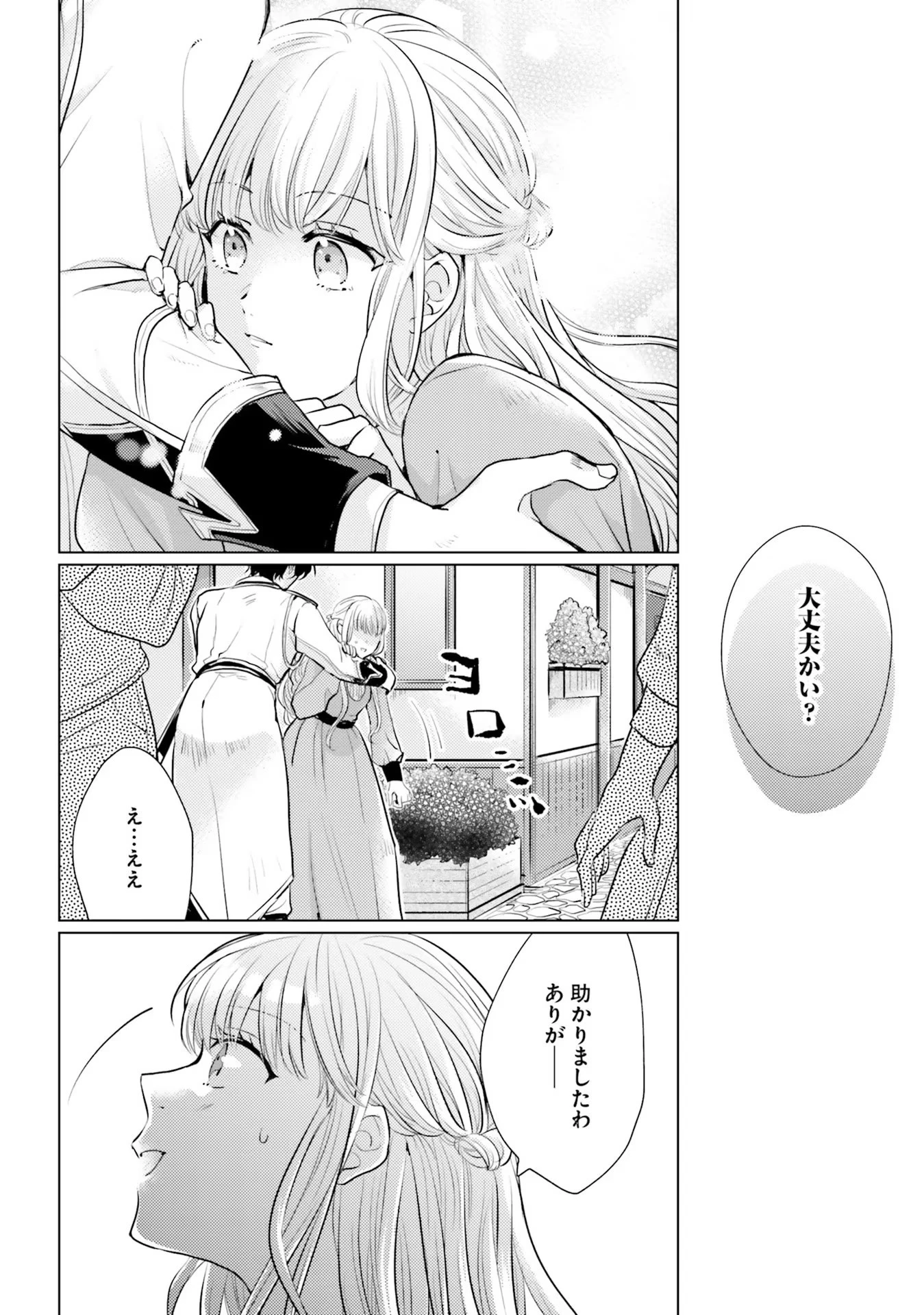 異世界から聖女が来るようなので、邪魔者は消えようと思います 第3話 - 6