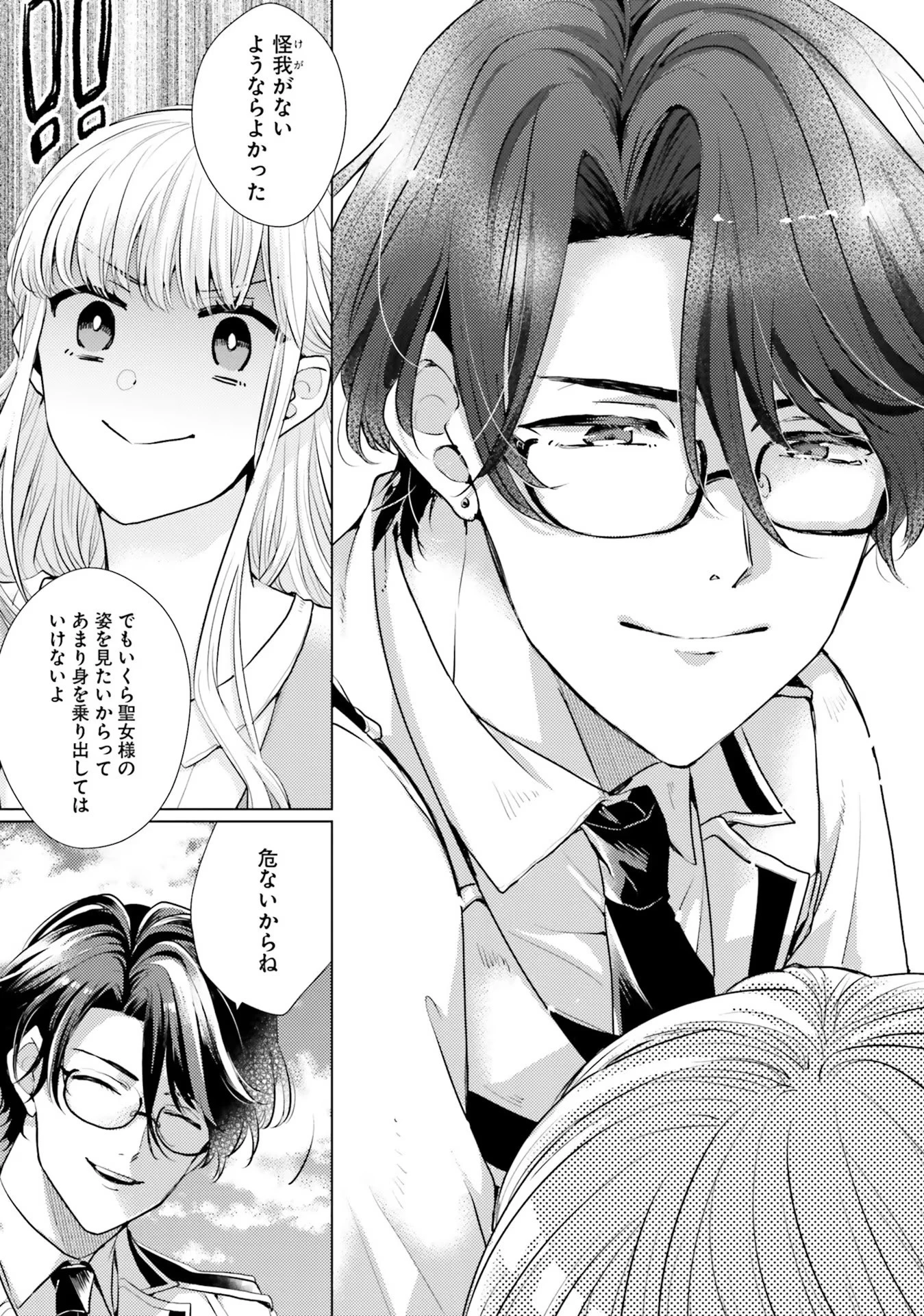 異世界から聖女が来るようなので、邪魔者は消えようと思います 第3話 - 7