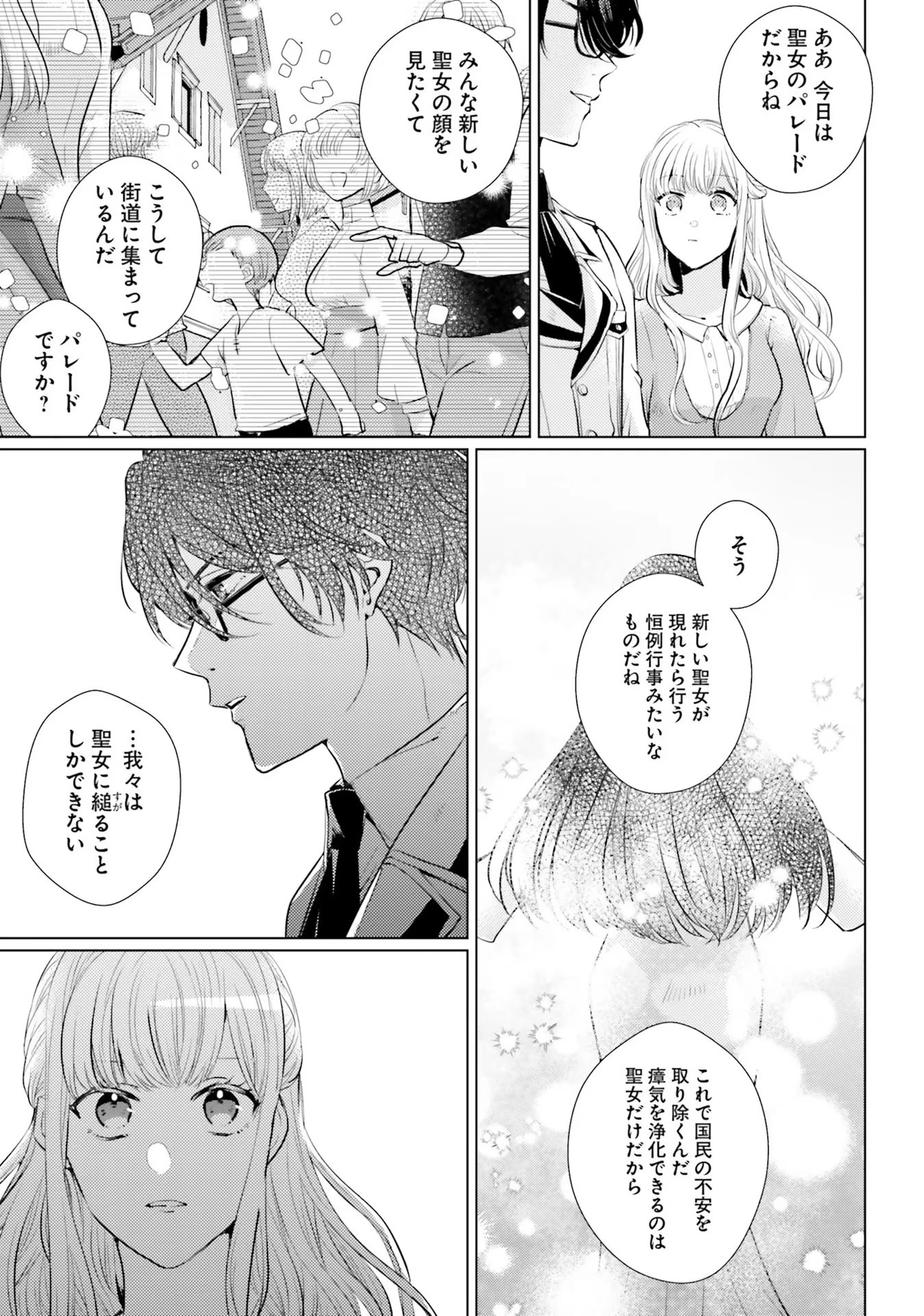 異世界から聖女が来るようなので、邪魔者は消えようと思います 第3話 - 9