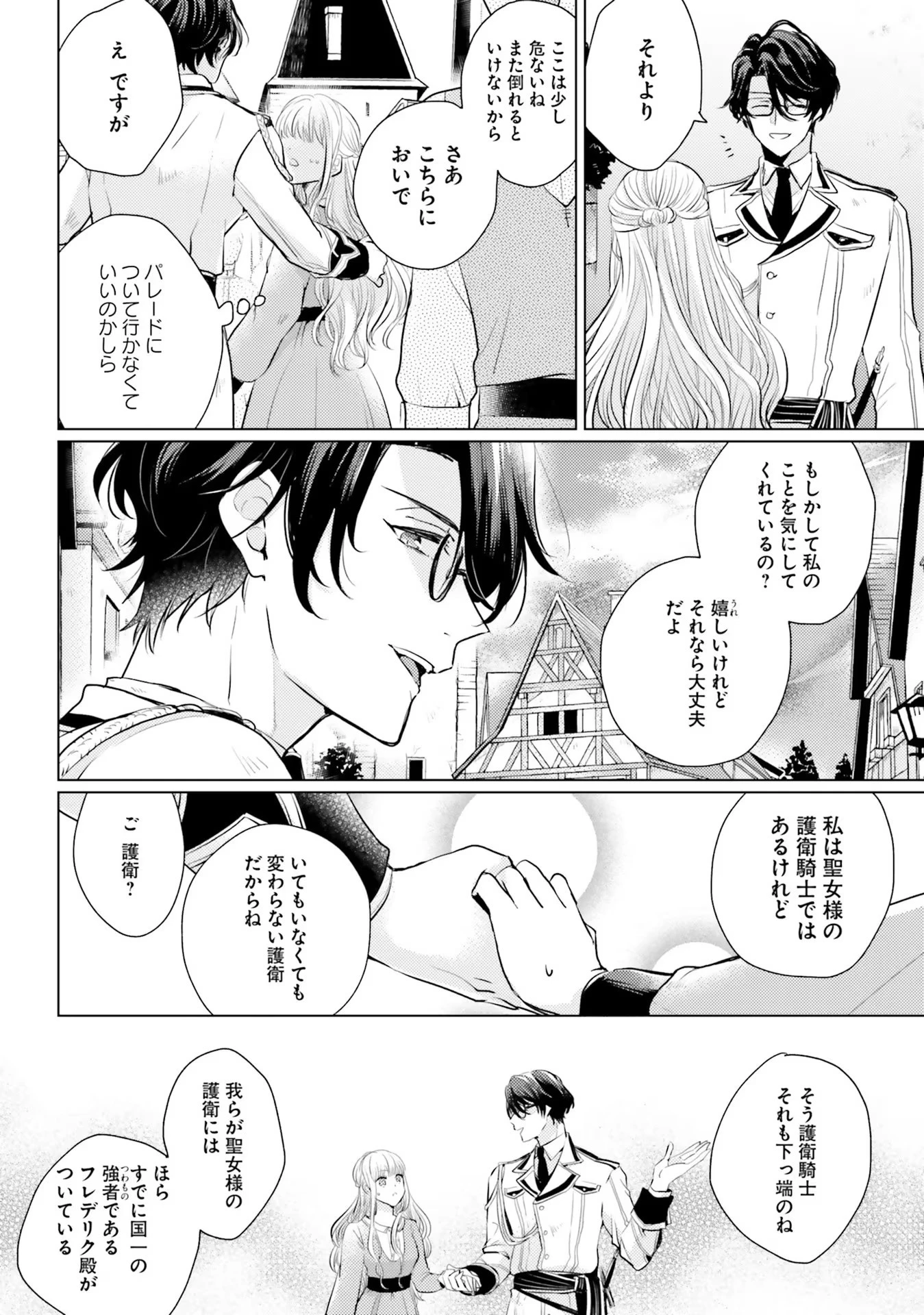 異世界から聖女が来るようなので、邪魔者は消えようと思います 第3話 - 10