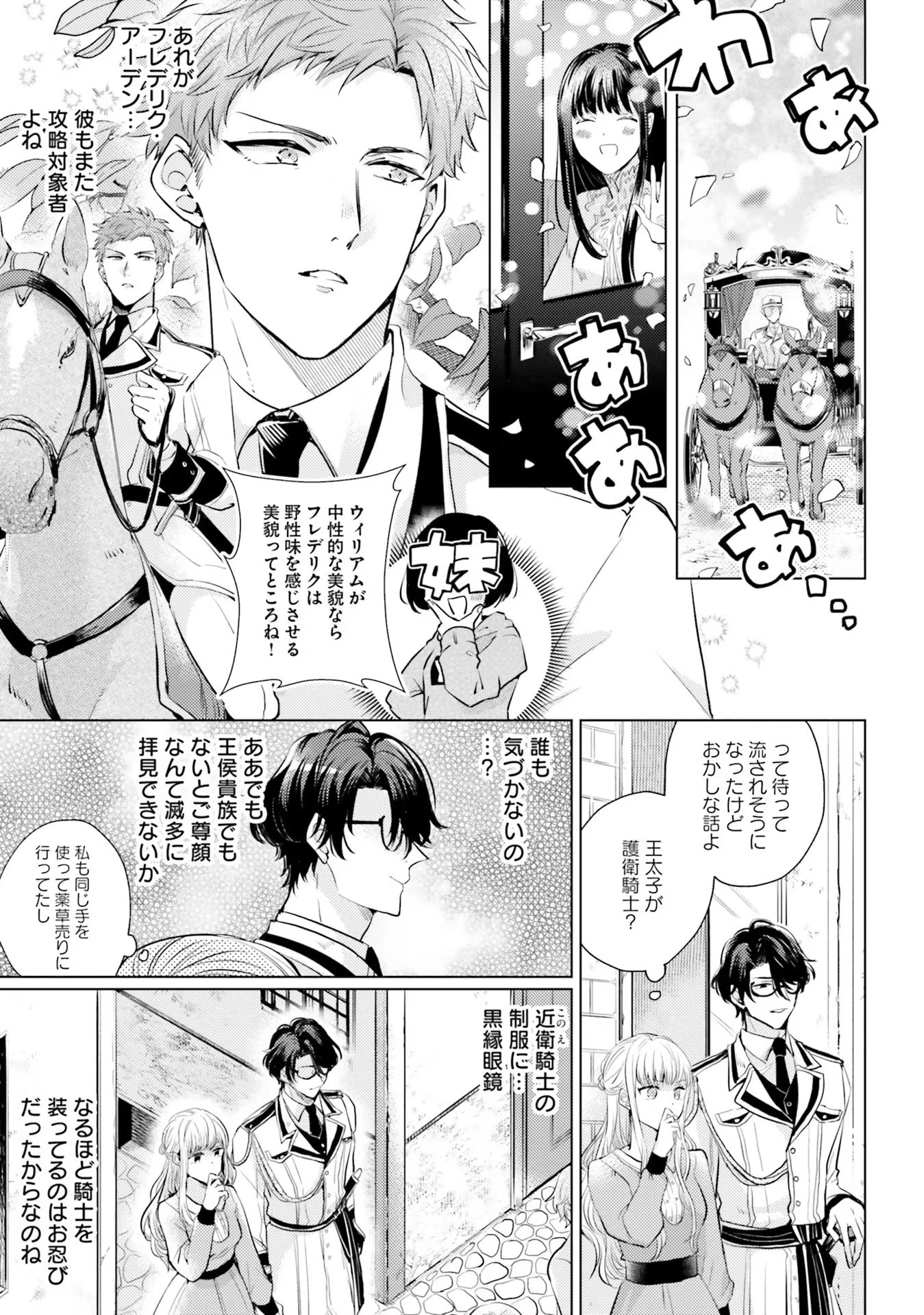 異世界から聖女が来るようなので、邪魔者は消えようと思います 第3話 - 11