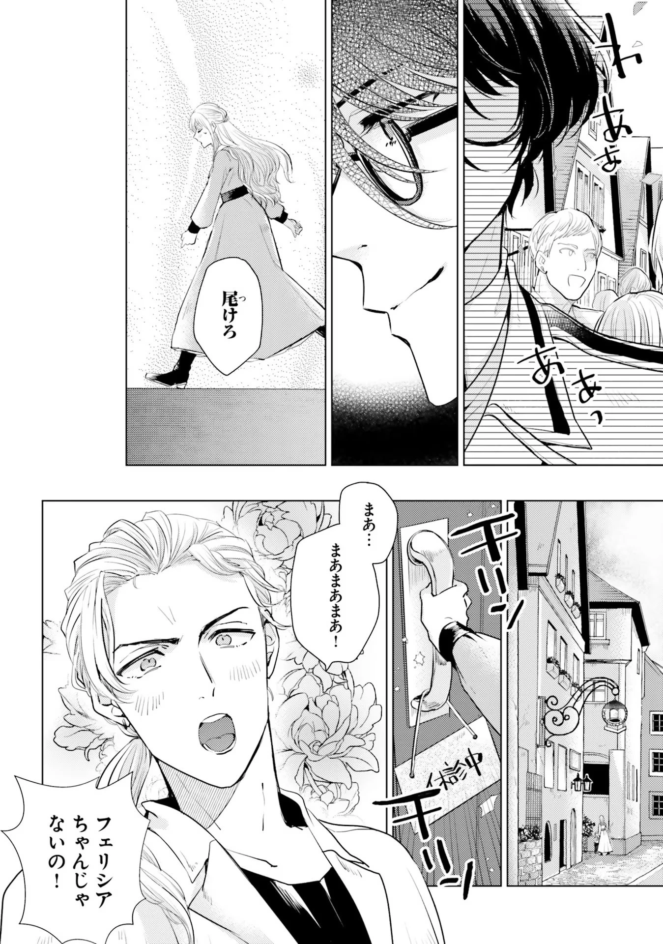 異世界から聖女が来るようなので、邪魔者は消えようと思います 第3話 - 14