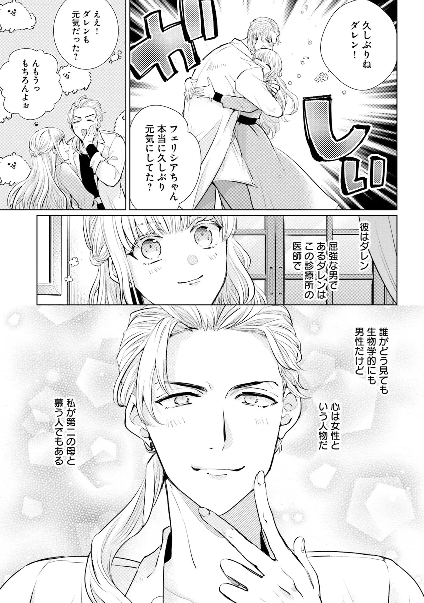 異世界から聖女が来るようなので、邪魔者は消えようと思います 第3話 - 15