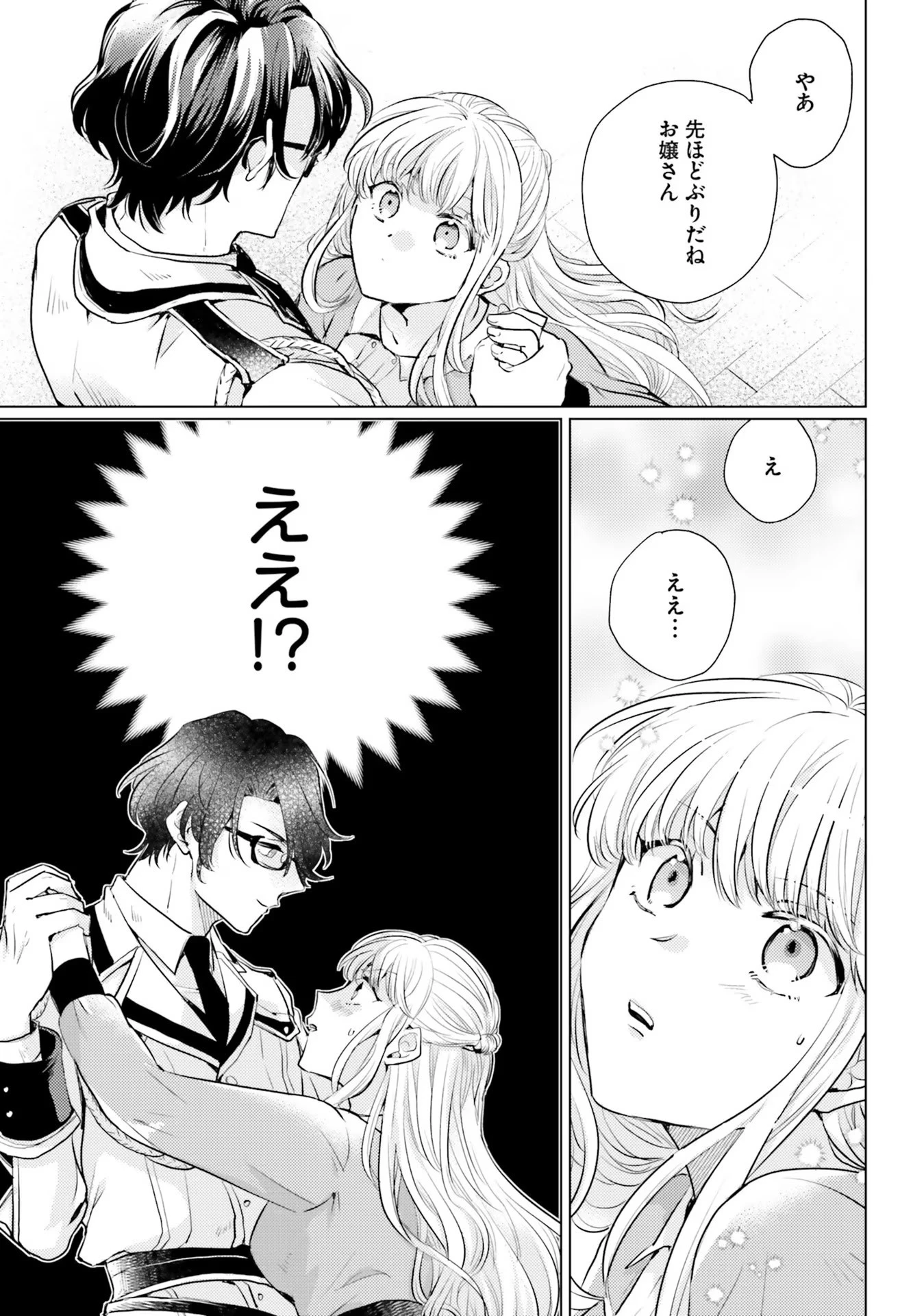 異世界から聖女が来るようなので、邪魔者は消えようと思います 第3話 - 29