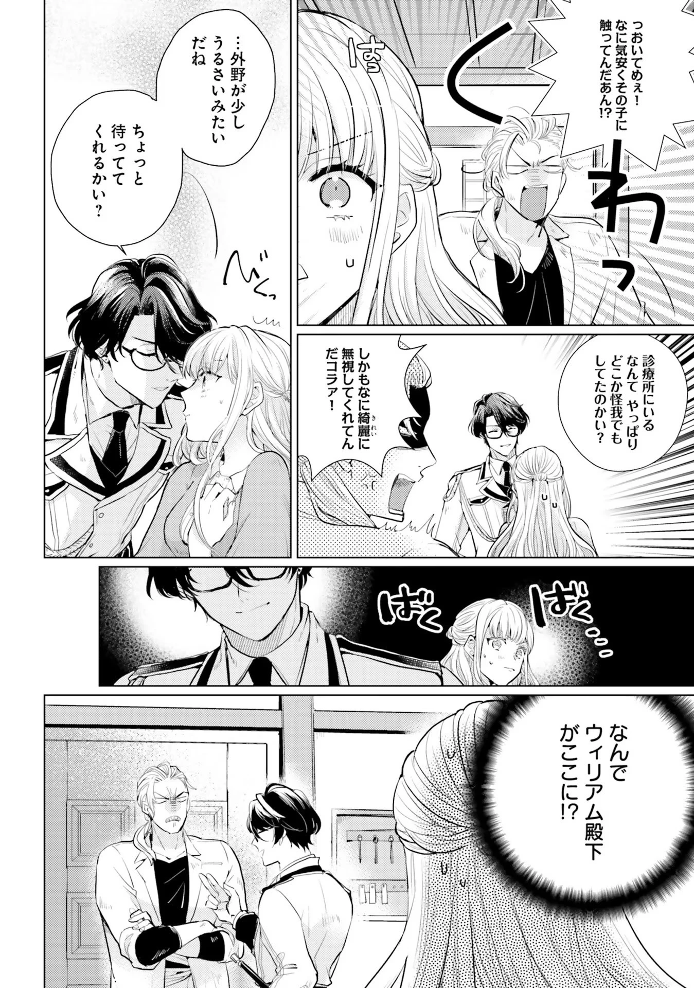 異世界から聖女が来るようなので、邪魔者は消えようと思います 第3話 - 30