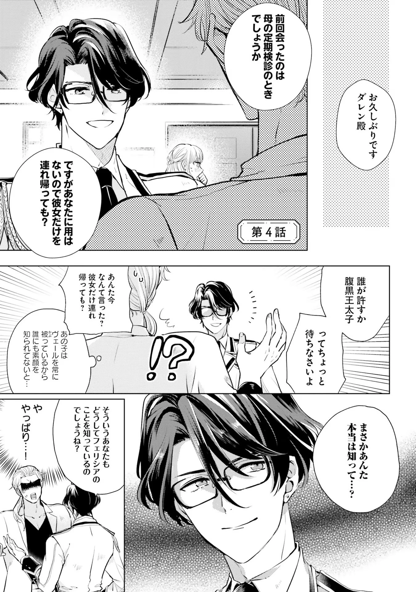 異世界から聖女が来るようなので、邪魔者は消えようと思います 第4話 - 1