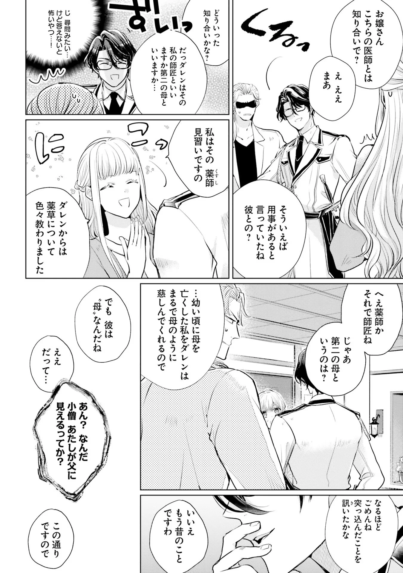 異世界から聖女が来るようなので、邪魔者は消えようと思います 第4話 - 2
