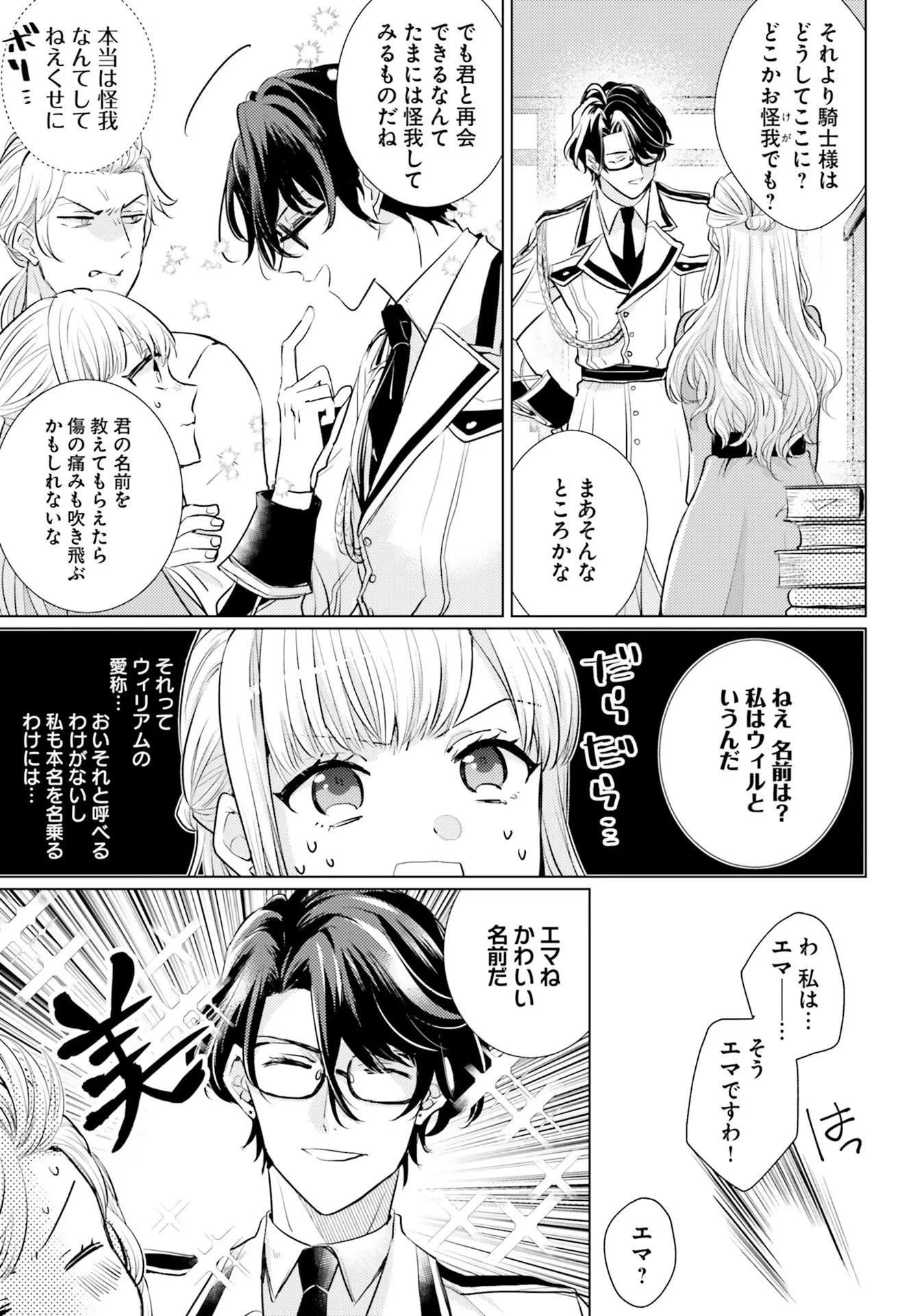 異世界から聖女が来るようなので、邪魔者は消えようと思います 第4話 - 3