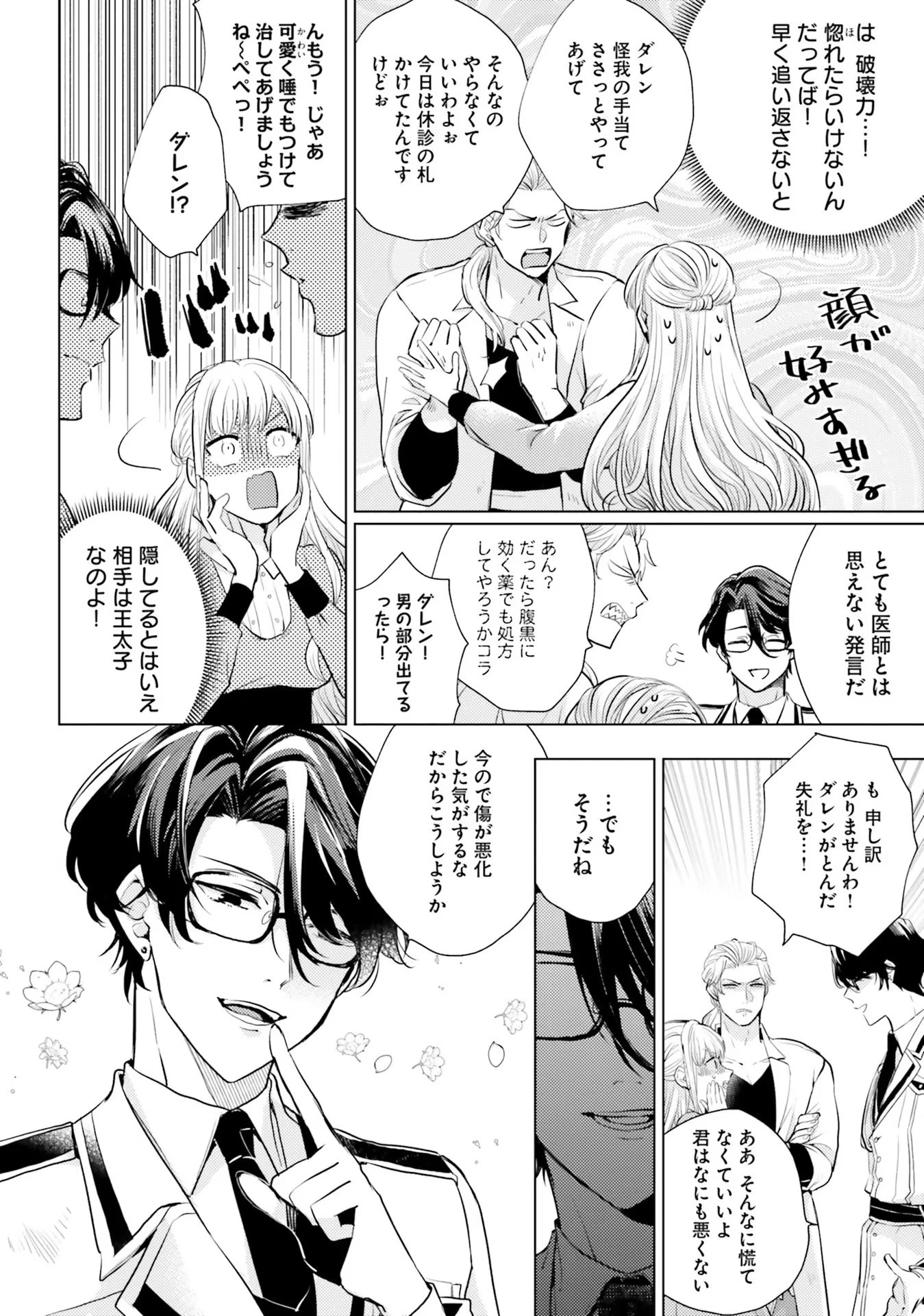 異世界から聖女が来るようなので、邪魔者は消えようと思います 第4話 - 4