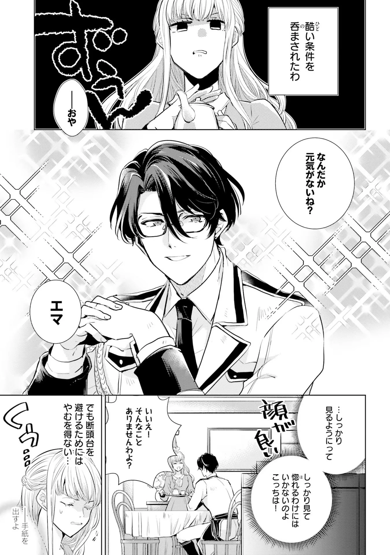 異世界から聖女が来るようなので、邪魔者は消えようと思います 第4話 - 7