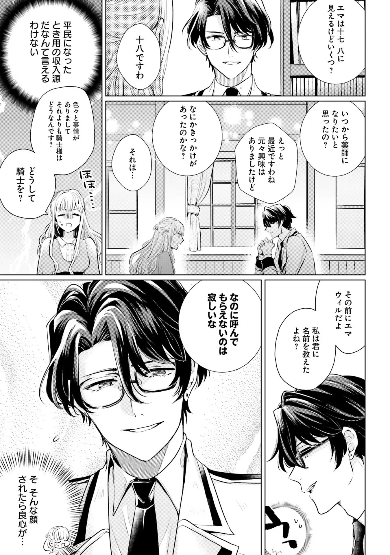 異世界から聖女が来るようなので、邪魔者は消えようと思います 第4話 - 9