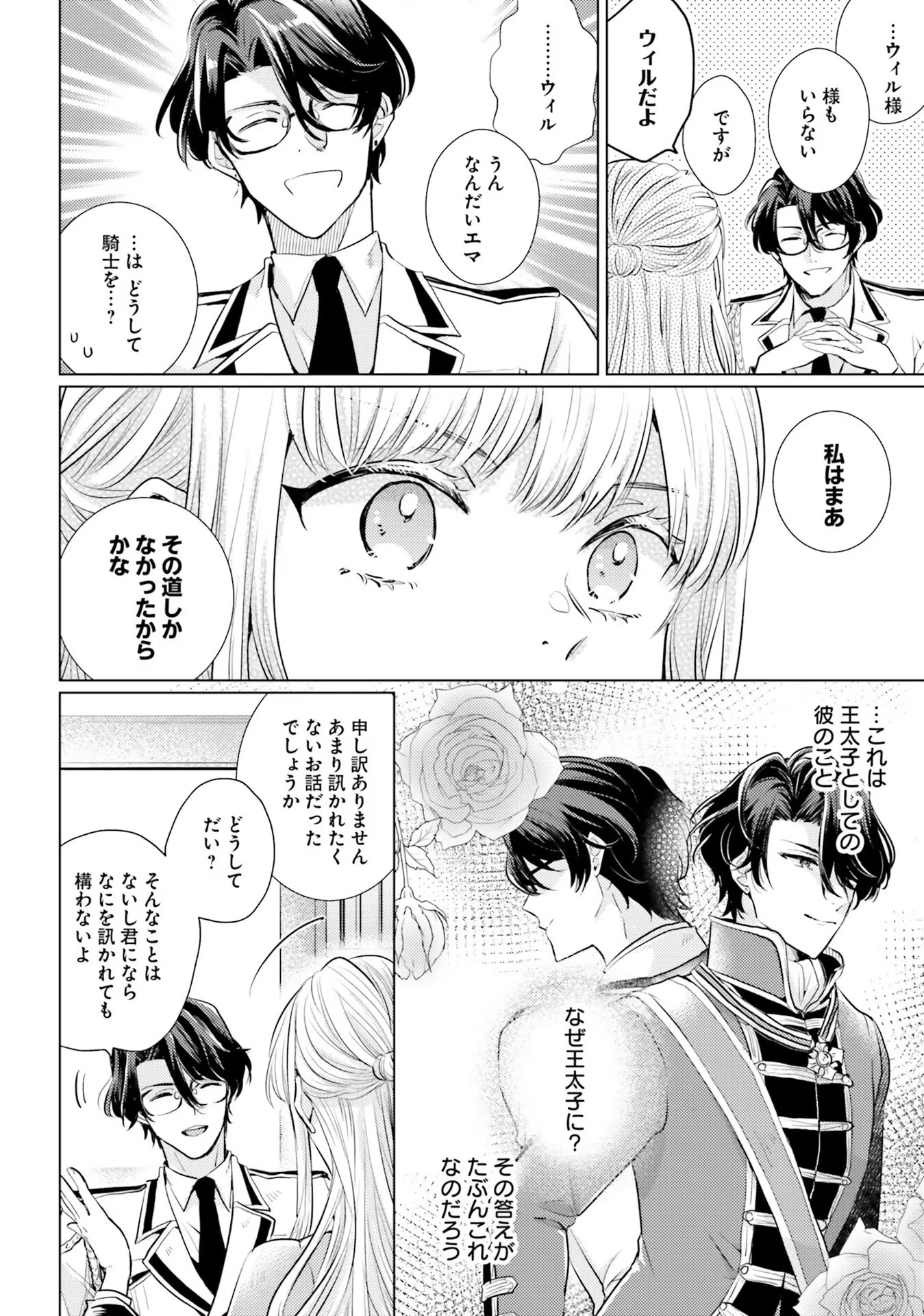 異世界から聖女が来るようなので、邪魔者は消えようと思います 第4話 - 10