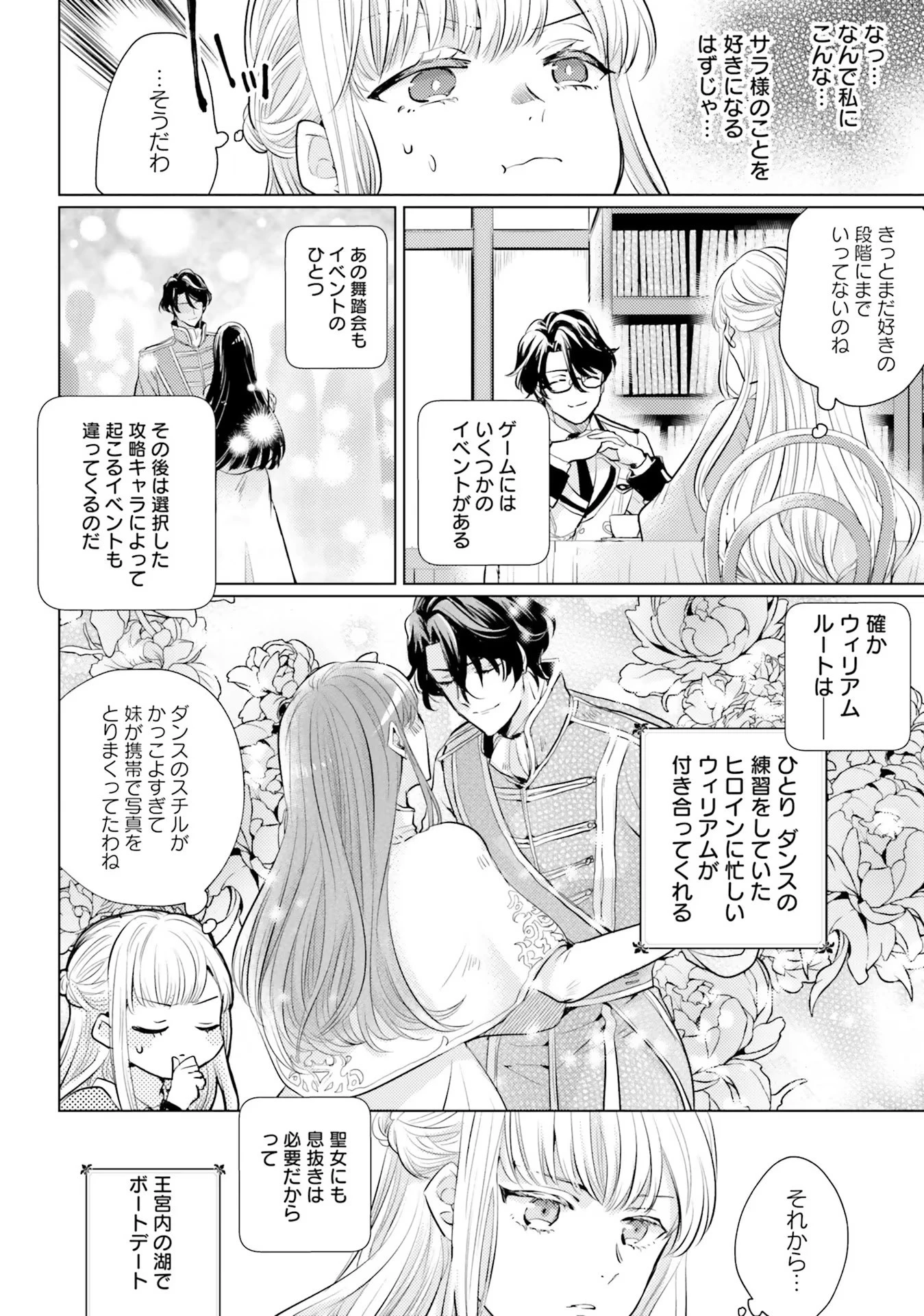 異世界から聖女が来るようなので、邪魔者は消えようと思います 第4話 - 12