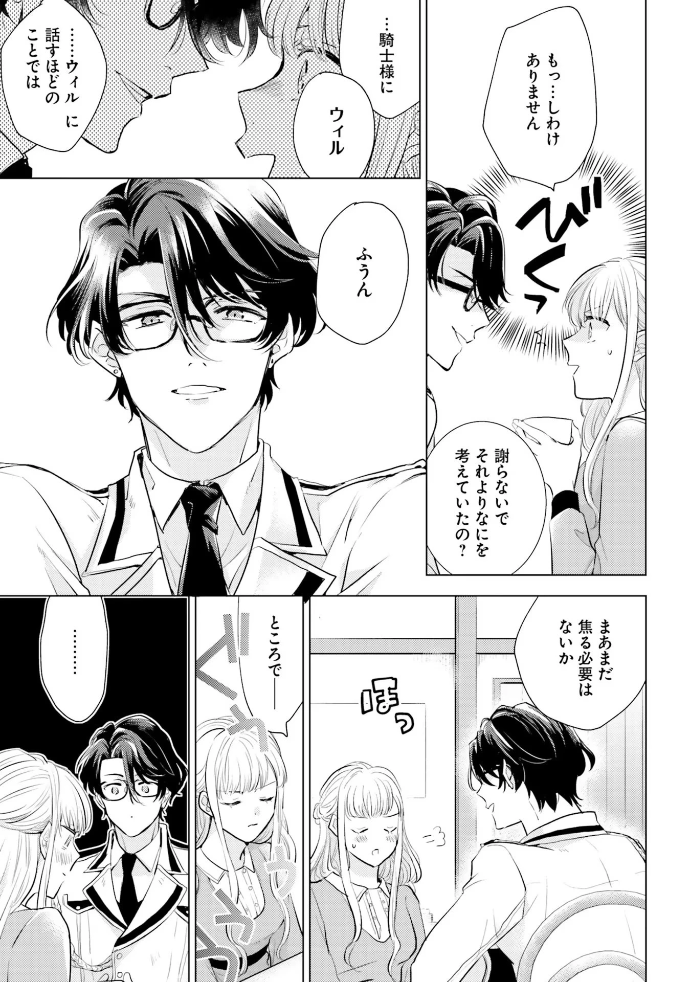 異世界から聖女が来るようなので、邪魔者は消えようと思います 第4話 - 15