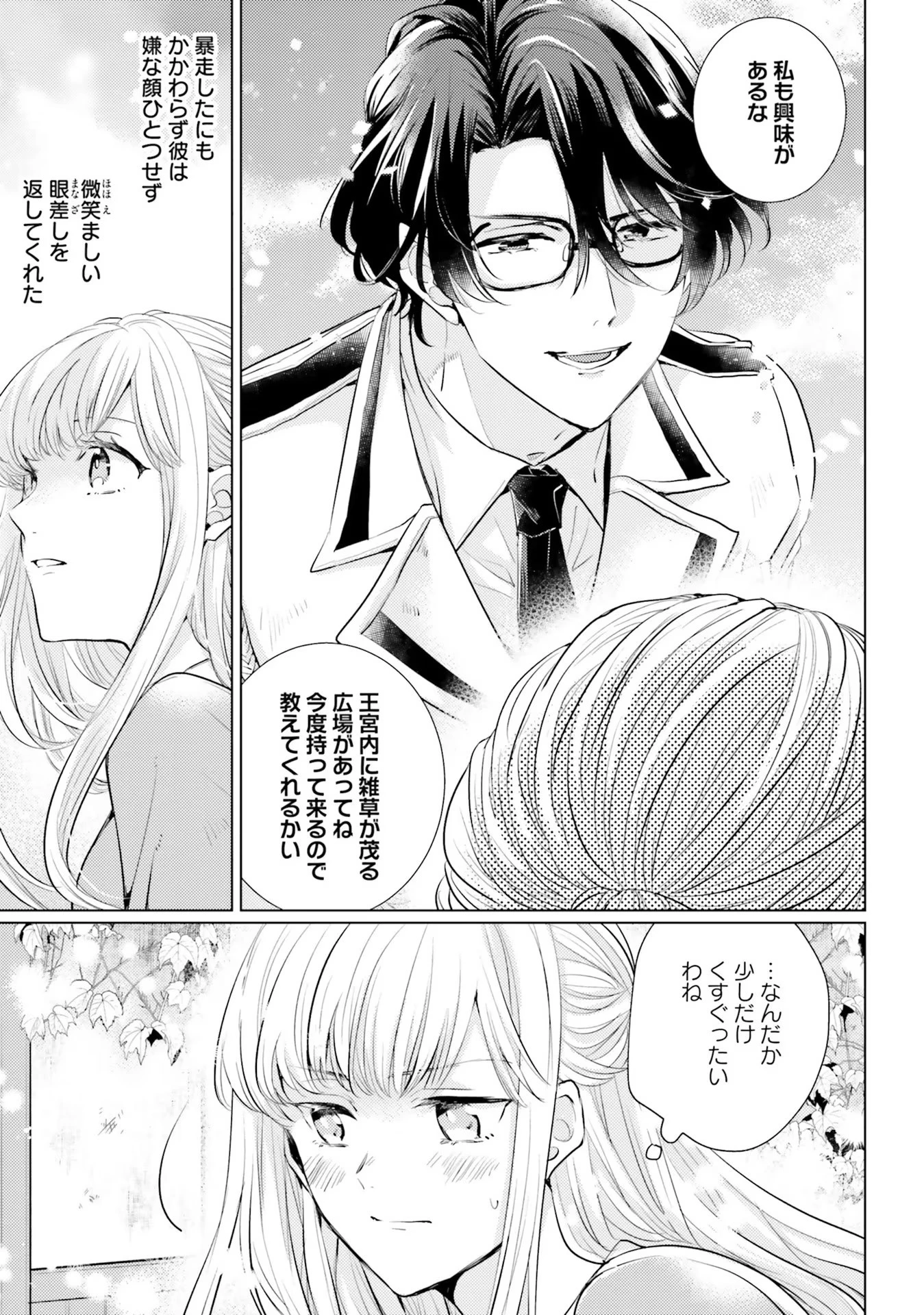 異世界から聖女が来るようなので、邪魔者は消えようと思います 第4話 - 19