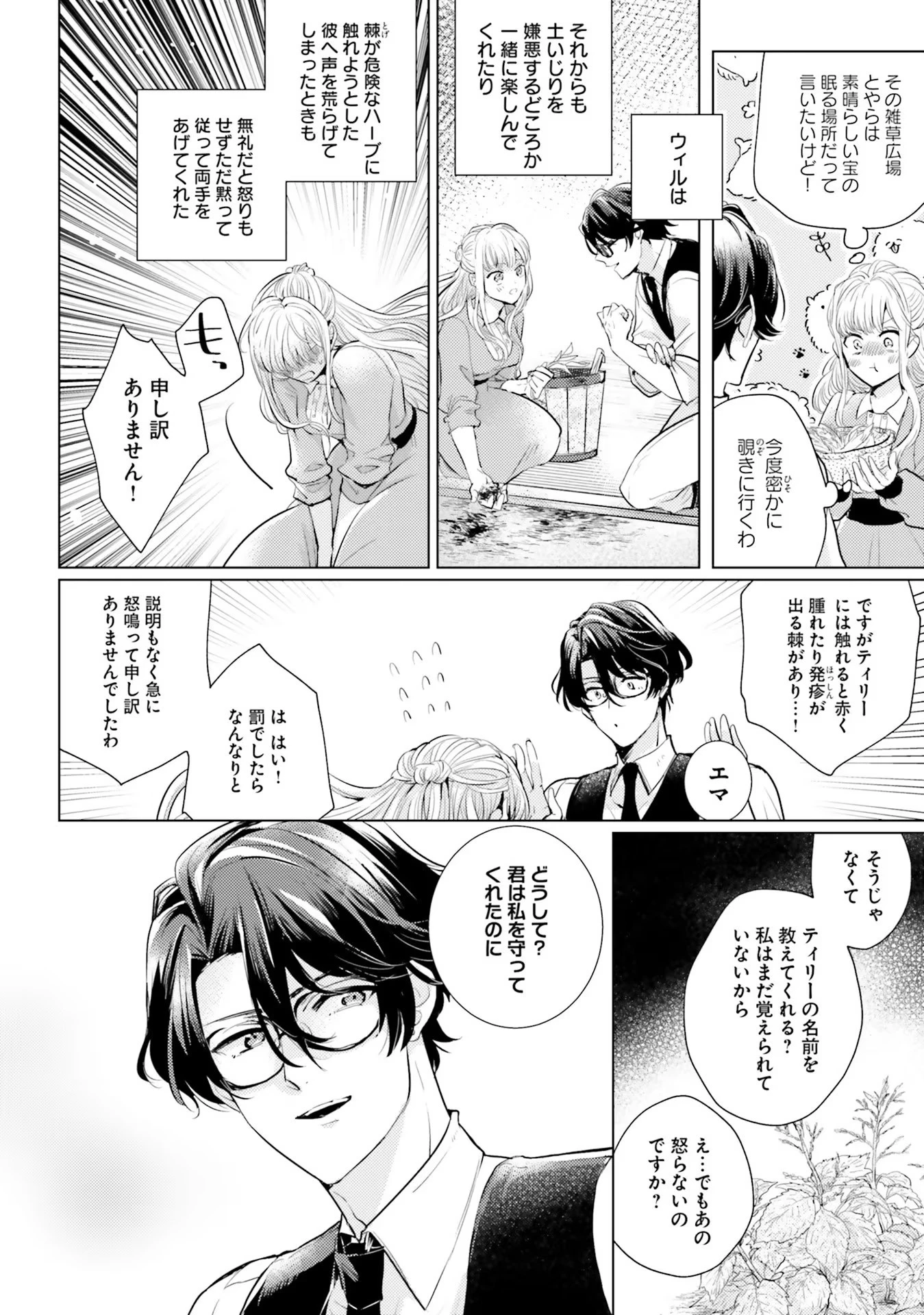 異世界から聖女が来るようなので、邪魔者は消えようと思います 第4話 - 20