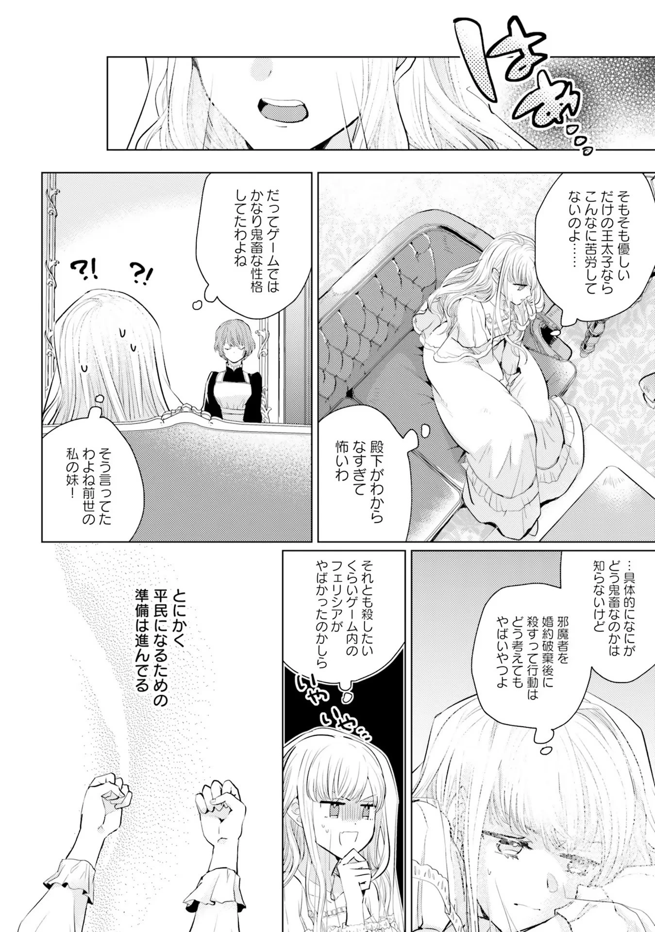 異世界から聖女が来るようなので、邪魔者は消えようと思います 第4話 - 22