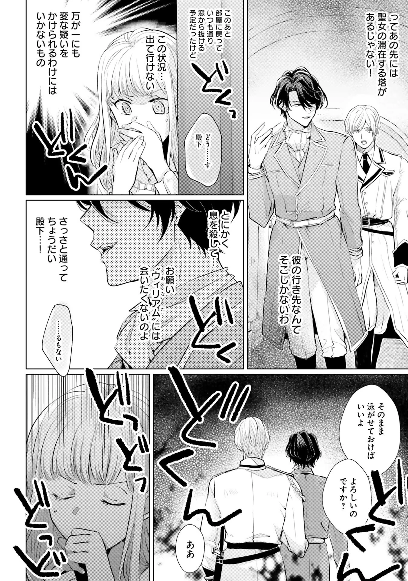 異世界から聖女が来るようなので、邪魔者は消えようと思います 第4話 - 28