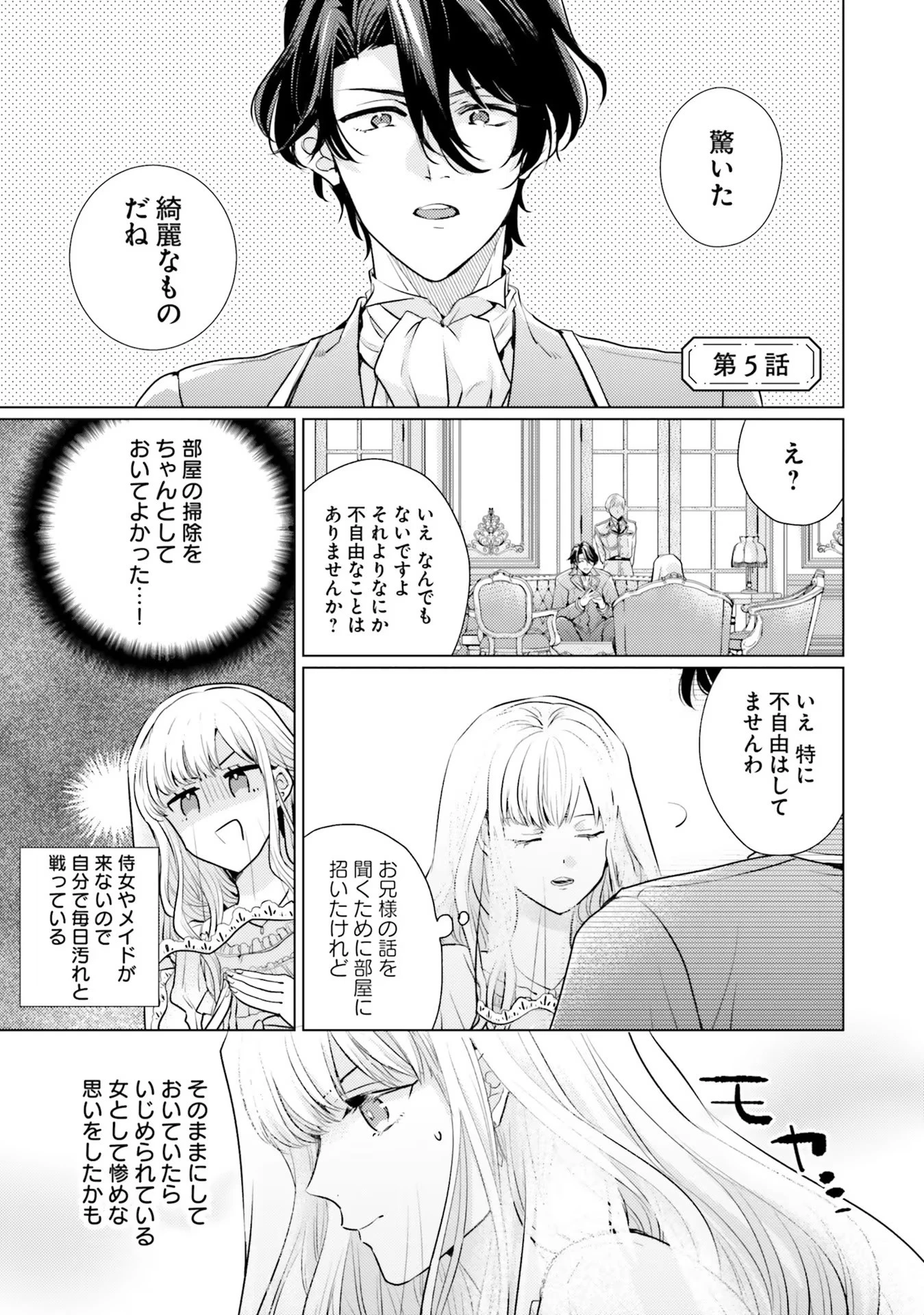 異世界から聖女が来るようなので、邪魔者は消えようと思います 第5話 - 1