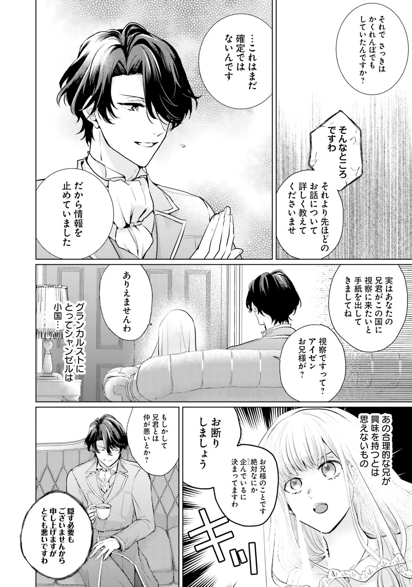 異世界から聖女が来るようなので、邪魔者は消えようと思います 第5話 - 2