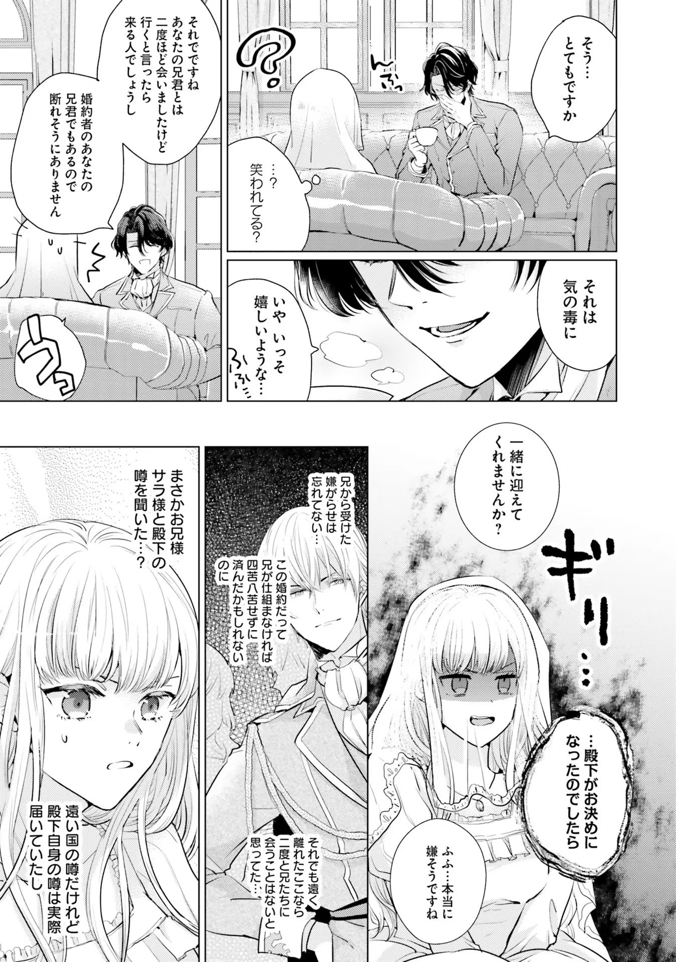 異世界から聖女が来るようなので、邪魔者は消えようと思います 第5話 - 3