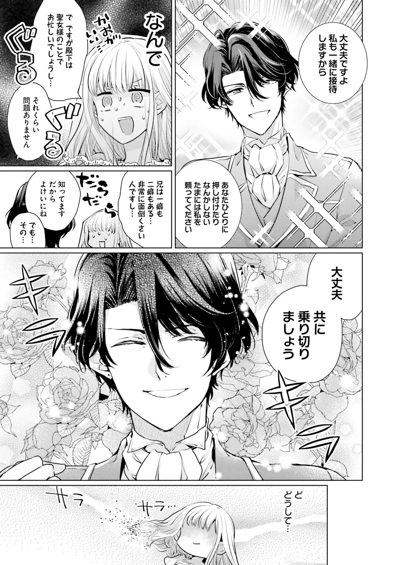 異世界から聖女が来るようなので、邪魔者は消えようと思います 第5話 - 5