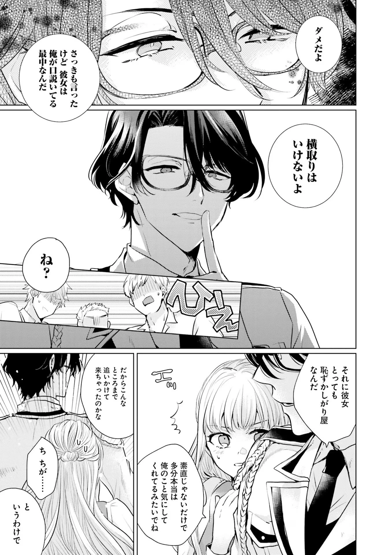 異世界から聖女が来るようなので、邪魔者は消えようと思います 第5話 - 9