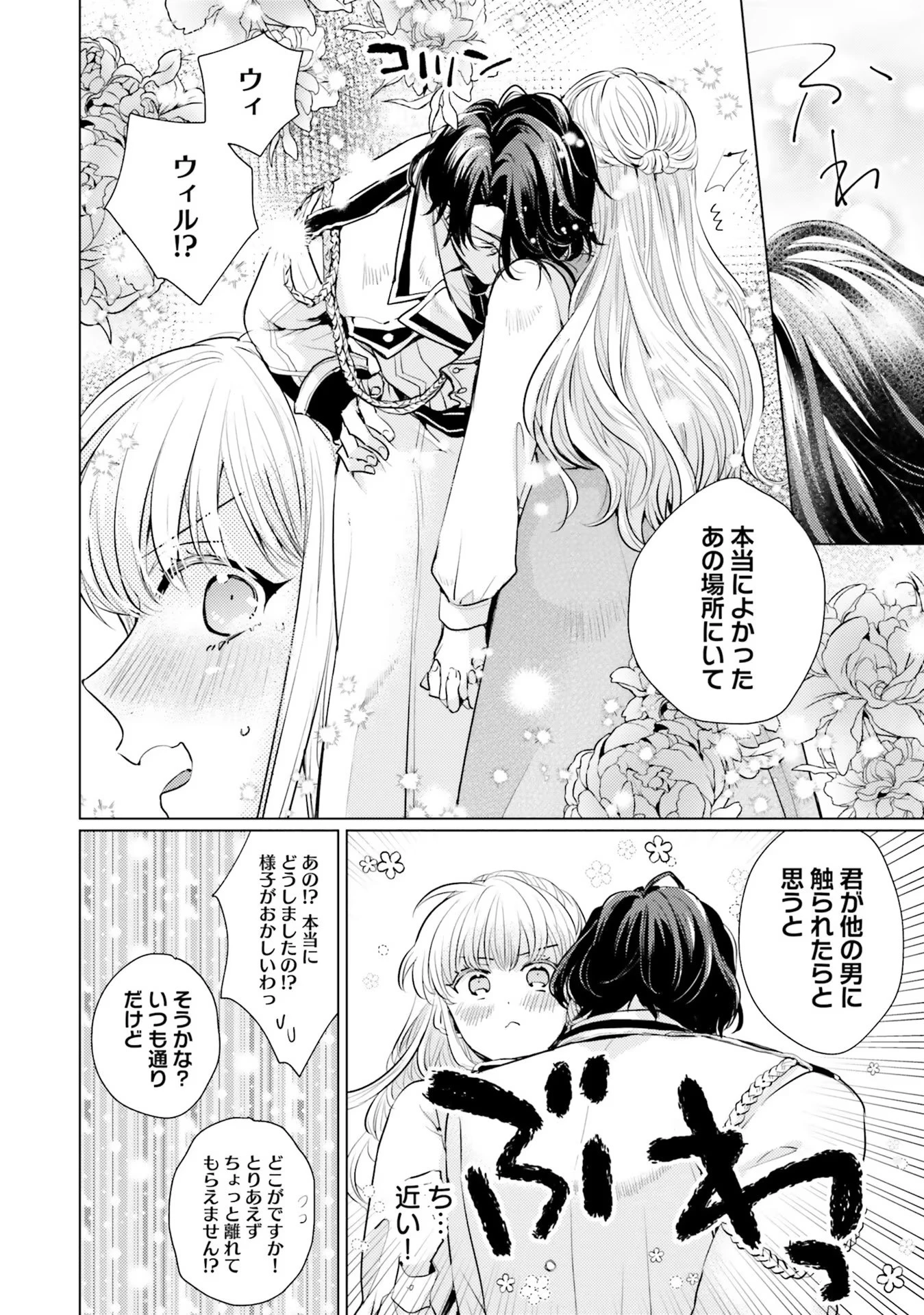 異世界から聖女が来るようなので、邪魔者は消えようと思います 第5話 - 12