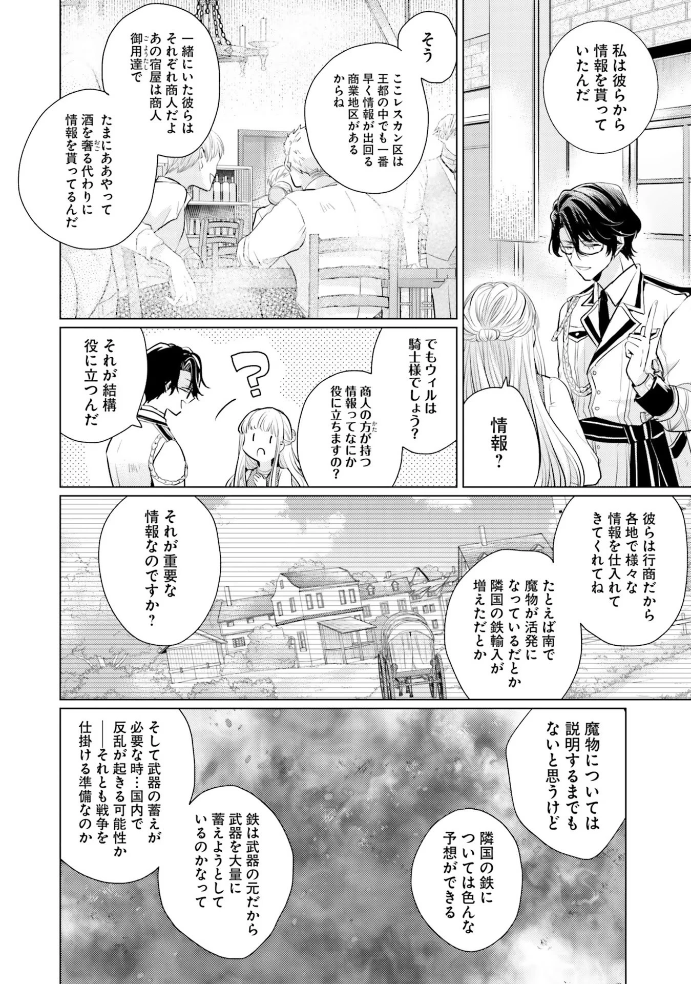 異世界から聖女が来るようなので、邪魔者は消えようと思います 第5話 - 16