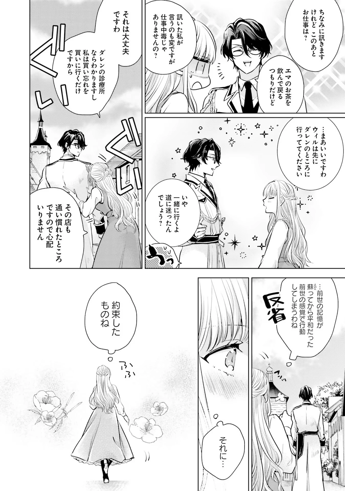 異世界から聖女が来るようなので、邪魔者は消えようと思います 第5話 - 18