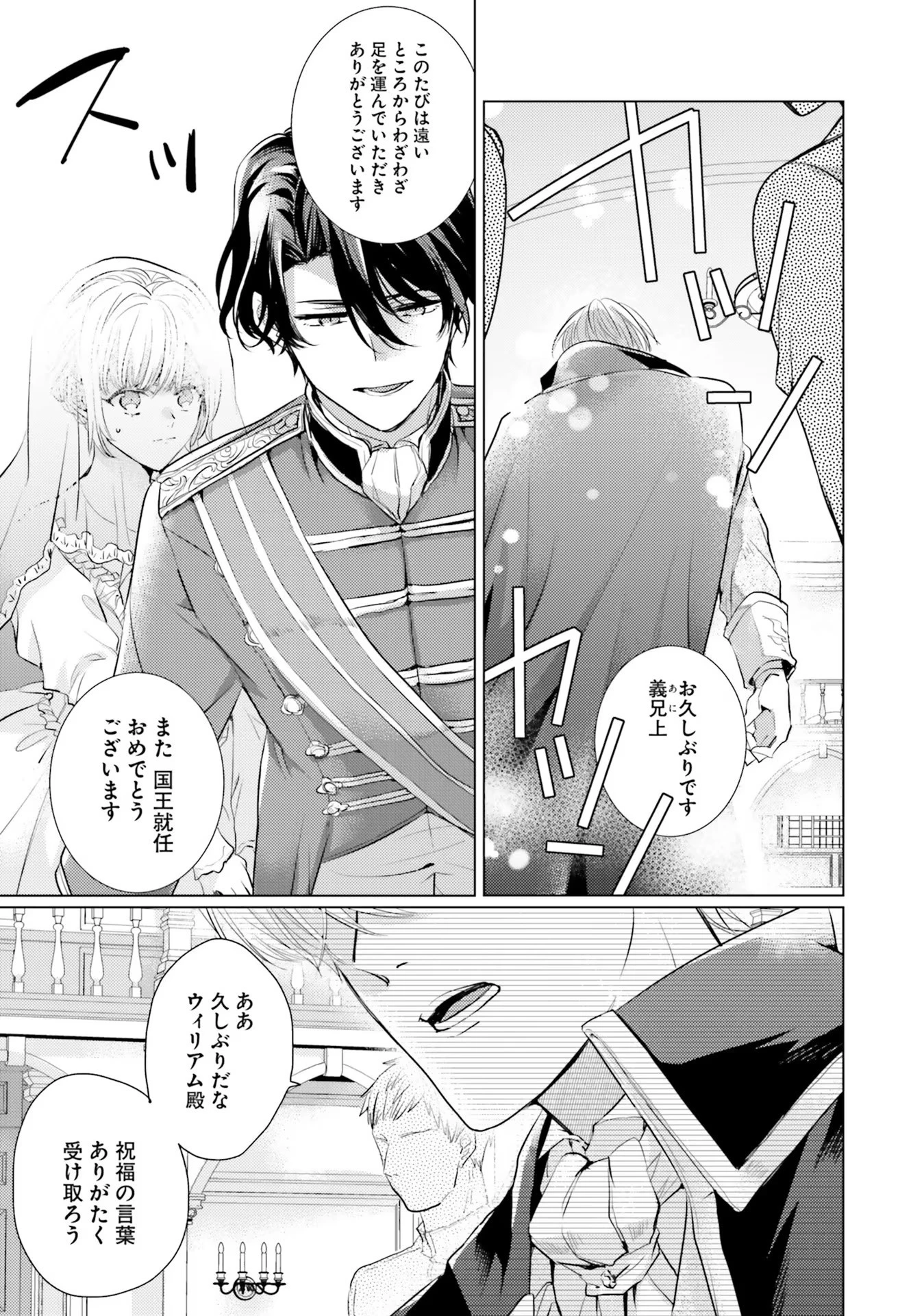 異世界から聖女が来るようなので、邪魔者は消えようと思います 第5話 - 21