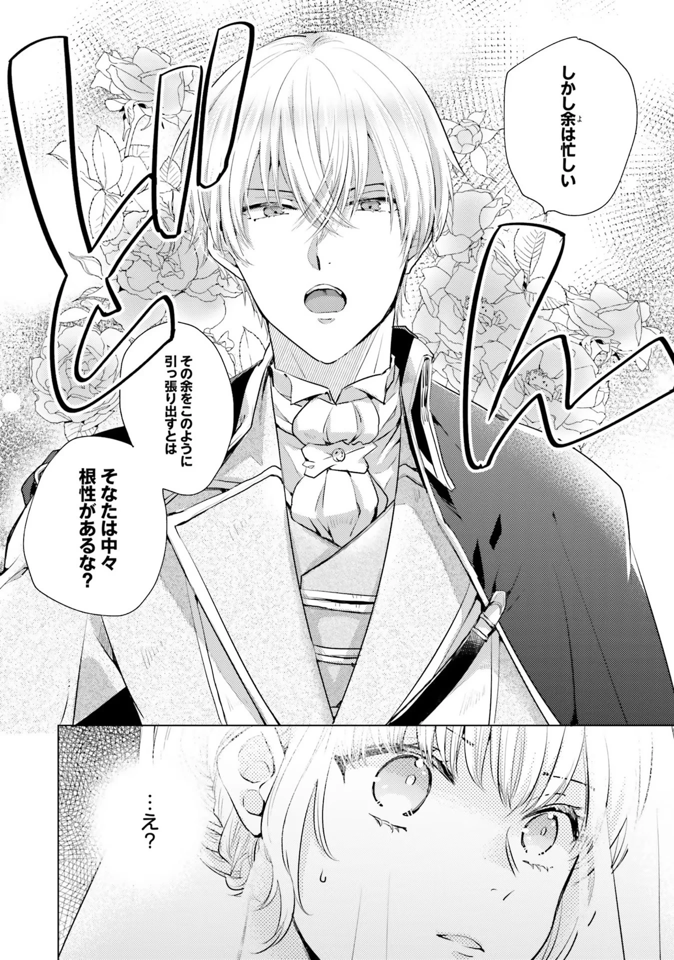 異世界から聖女が来るようなので、邪魔者は消えようと思います 第5話 - 22