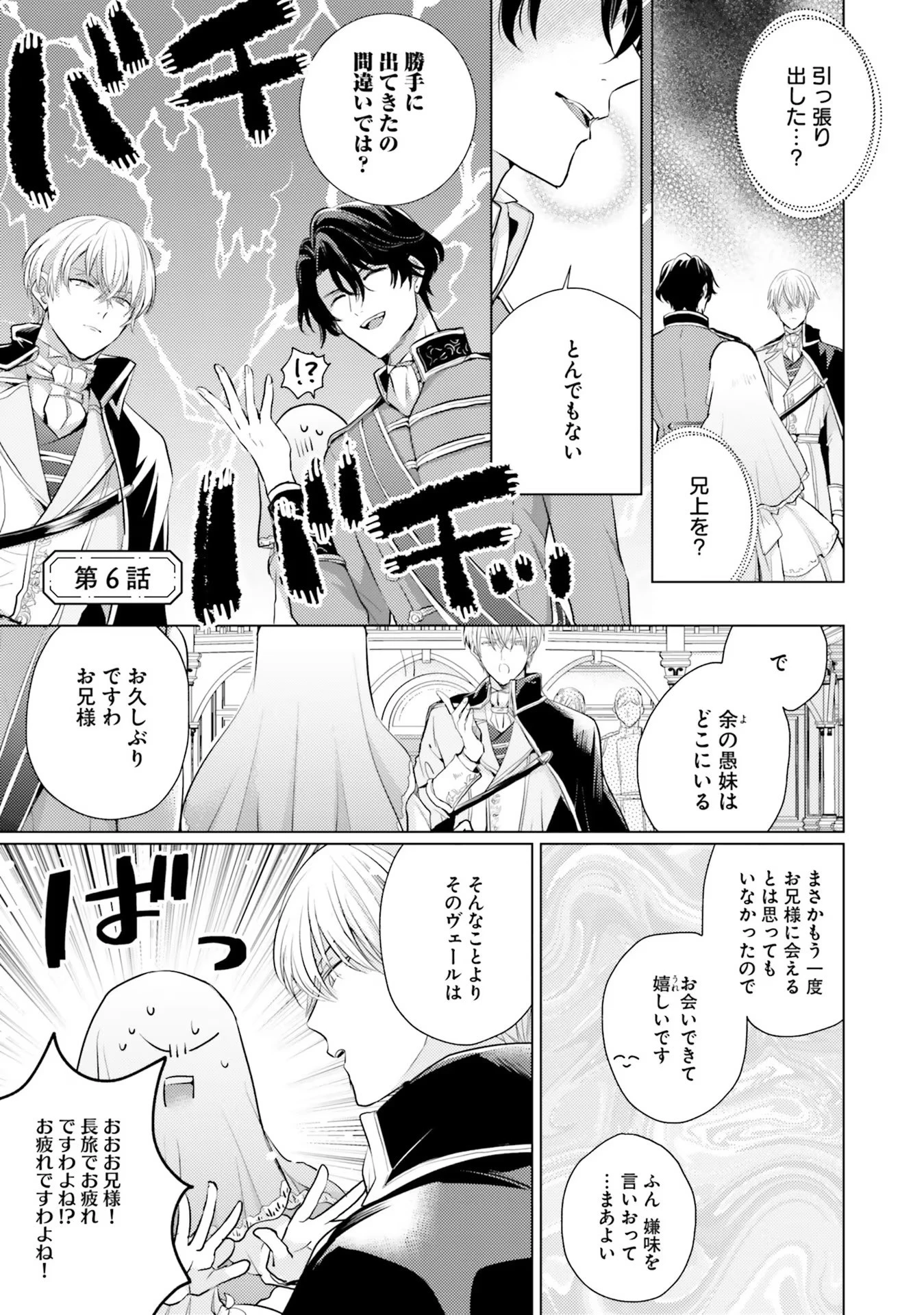 異世界から聖女が来るようなので、邪魔者は消えようと思います 第6話 - 1