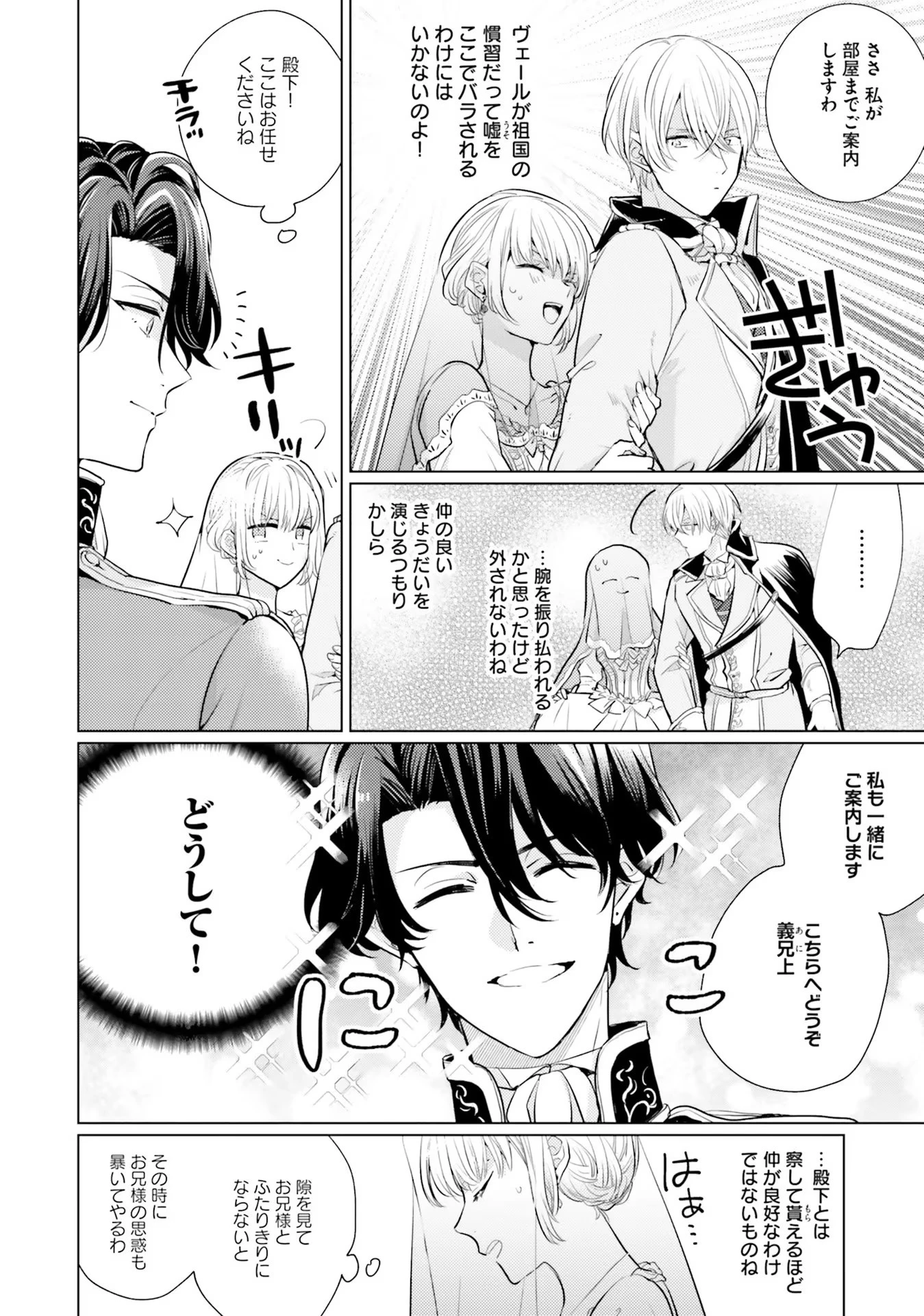 異世界から聖女が来るようなので、邪魔者は消えようと思います 第6話 - 2