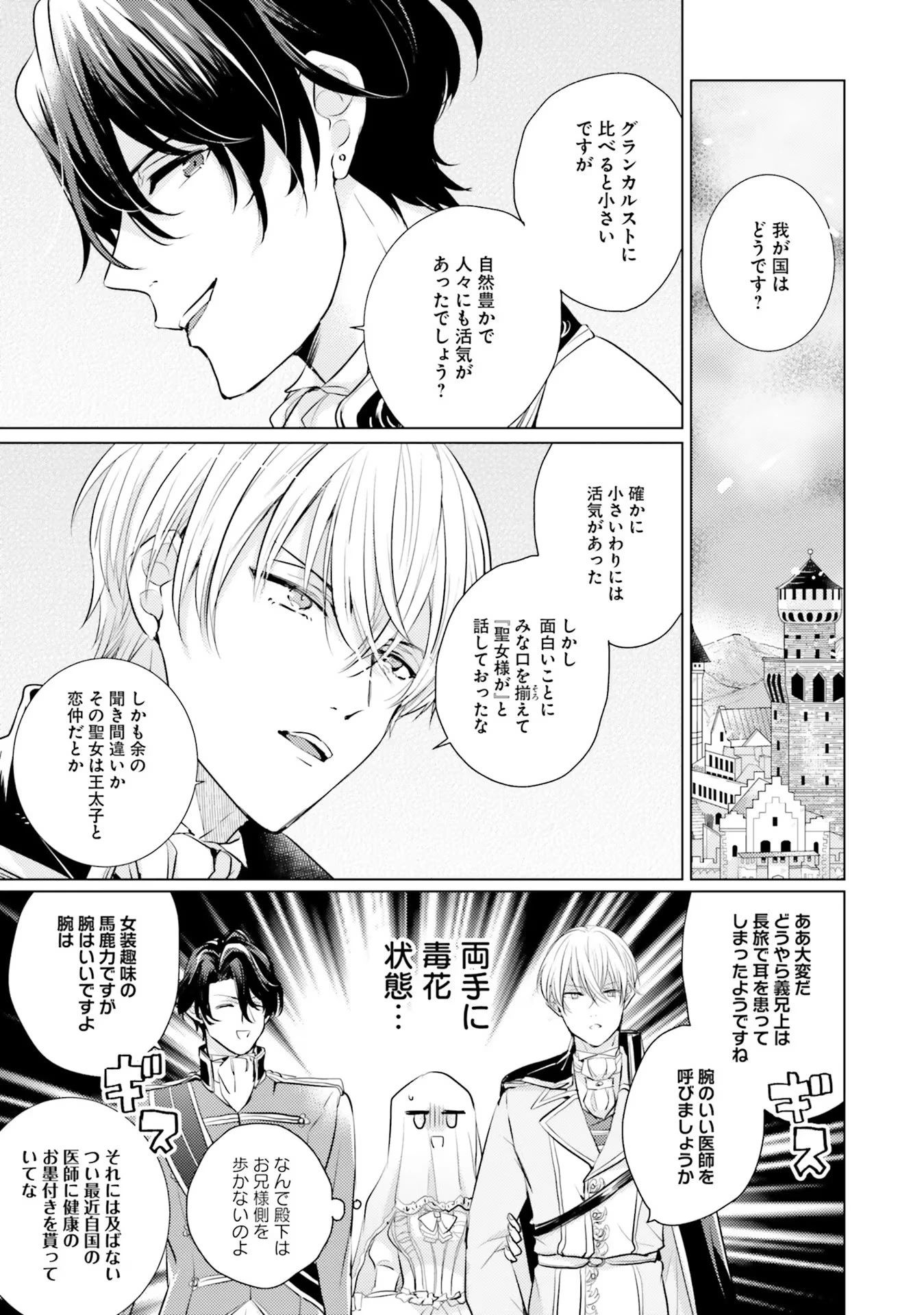 異世界から聖女が来るようなので、邪魔者は消えようと思います 第6話 - 3