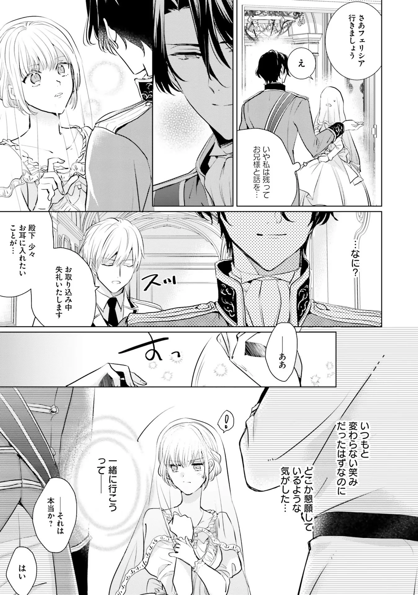 異世界から聖女が来るようなので、邪魔者は消えようと思います 第6話 - 5