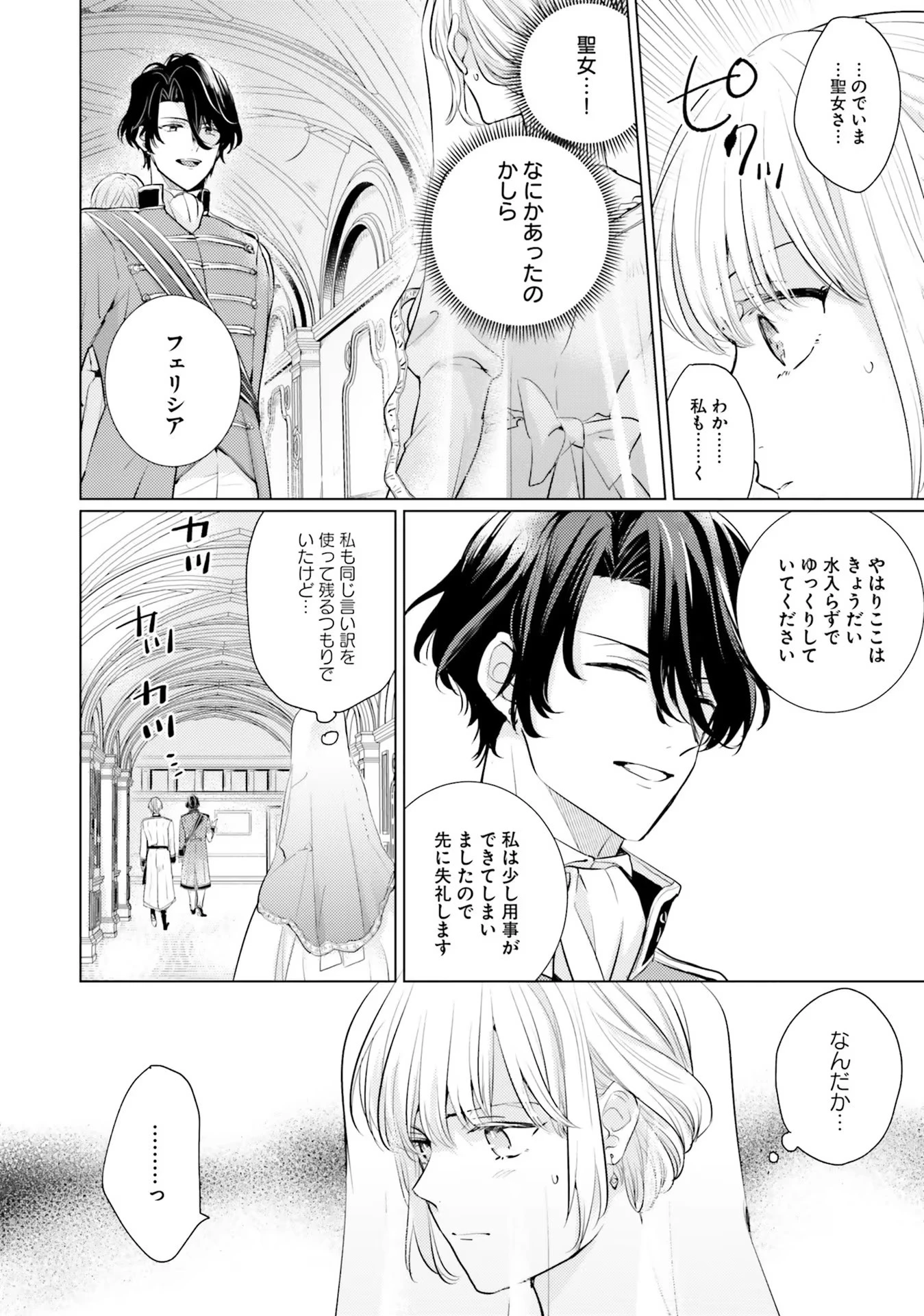 異世界から聖女が来るようなので、邪魔者は消えようと思います 第6話 - 6