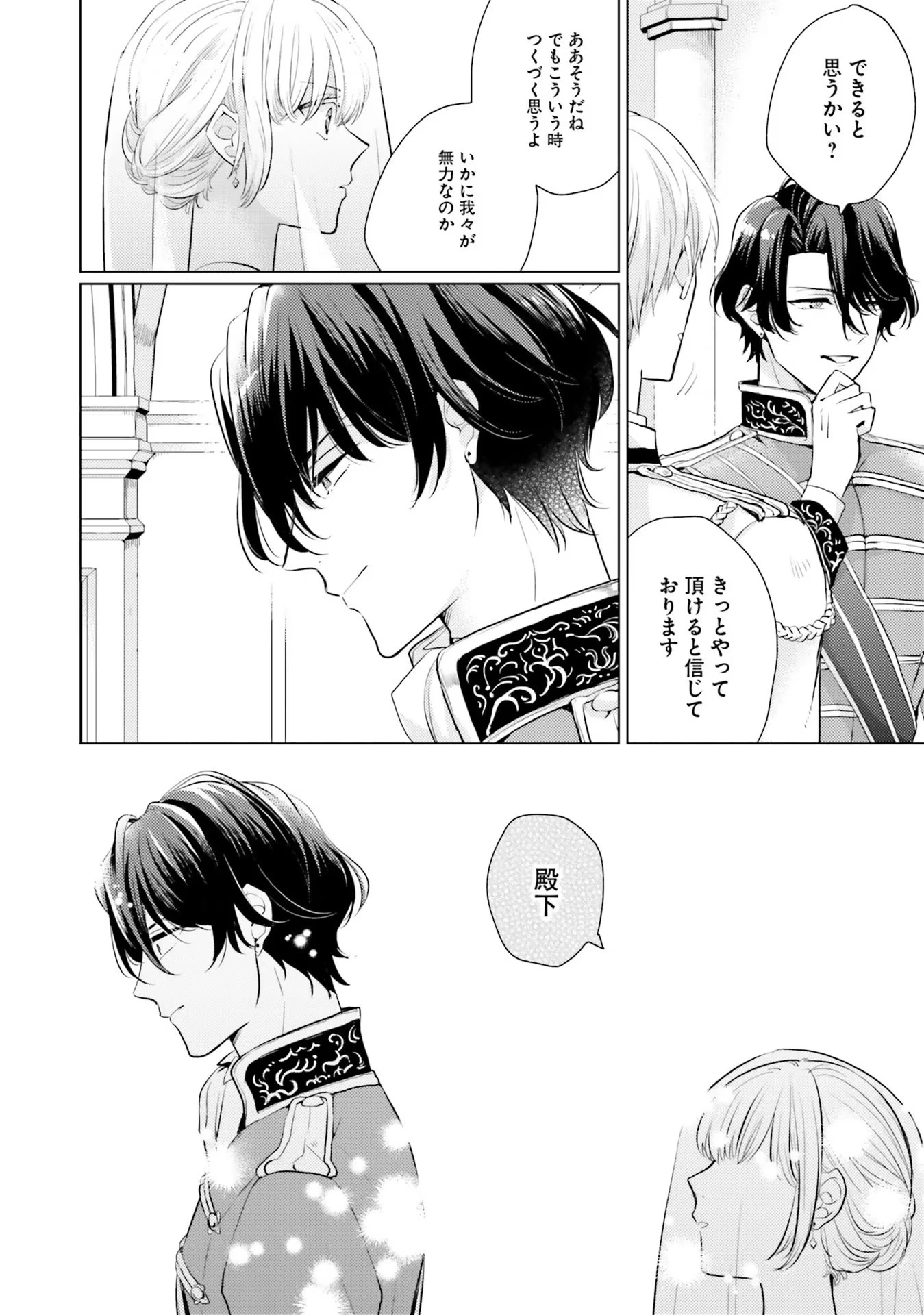 異世界から聖女が来るようなので、邪魔者は消えようと思います 第6話 - 8