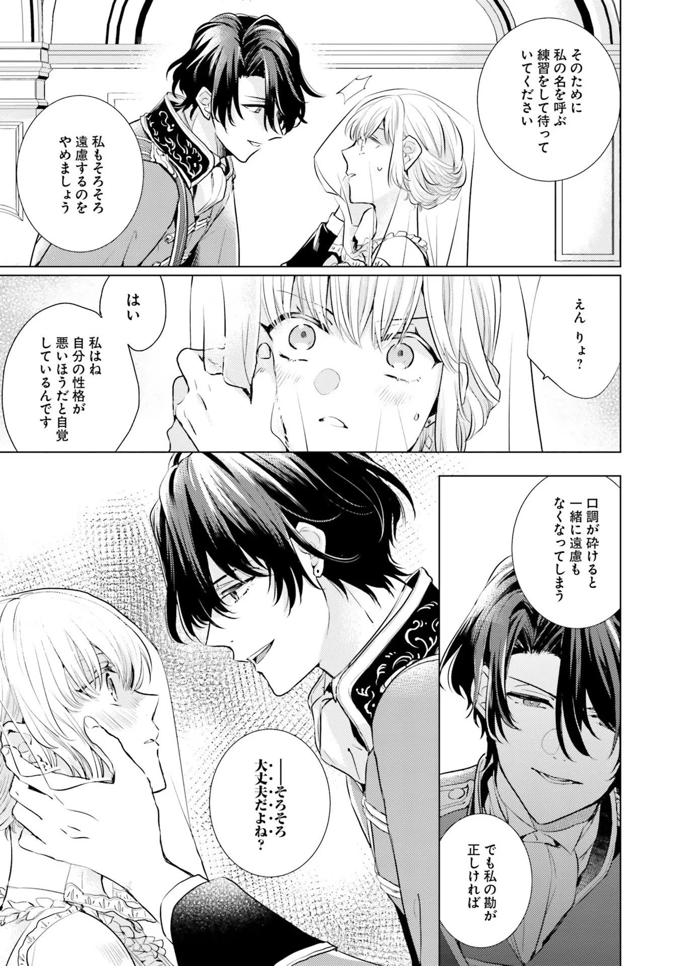 異世界から聖女が来るようなので、邪魔者は消えようと思います 第6話 - 11